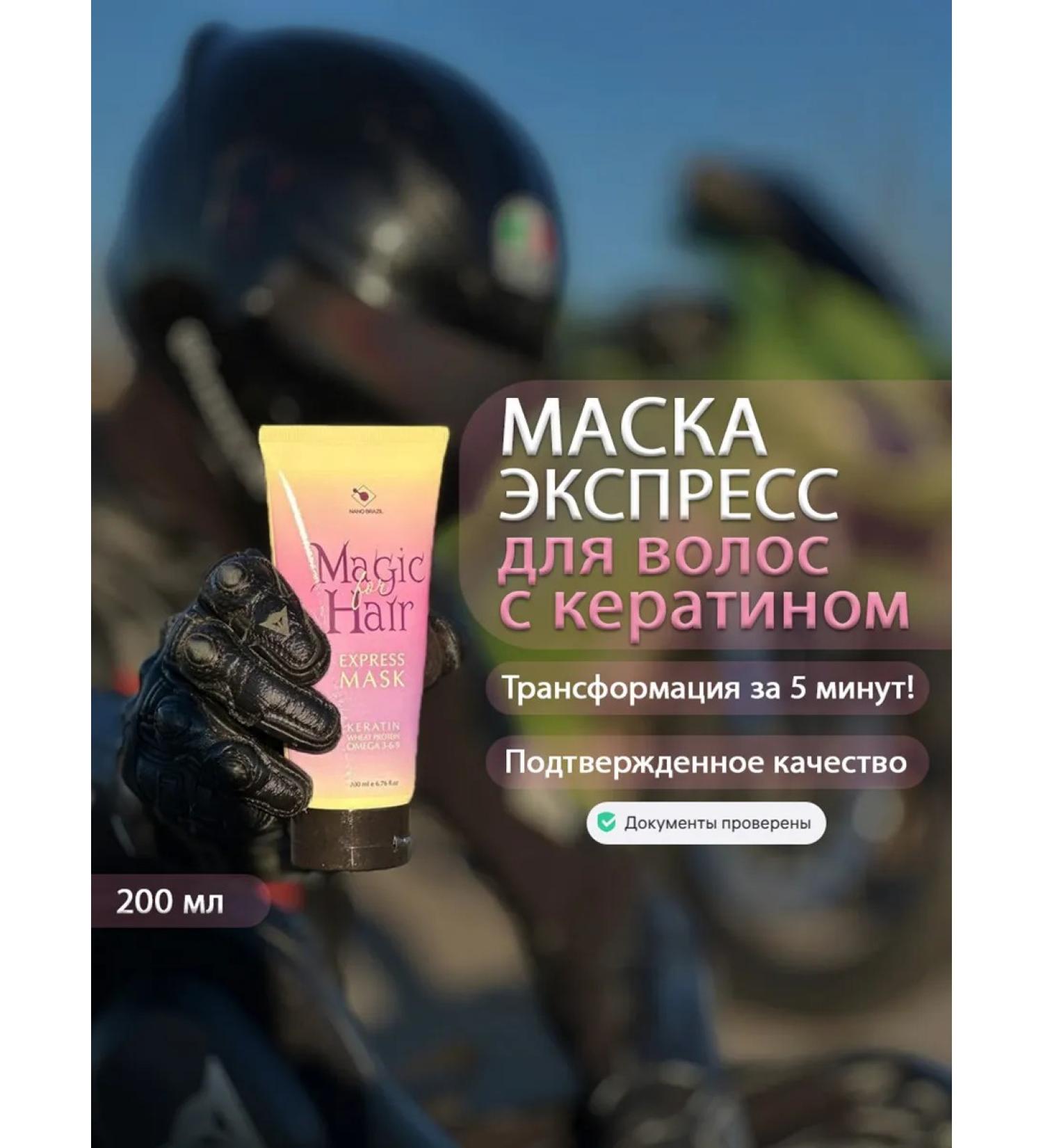 NANO BRAZIL Keratin hair mask Professional Magic Hair - Buy Online on GoSupps.com