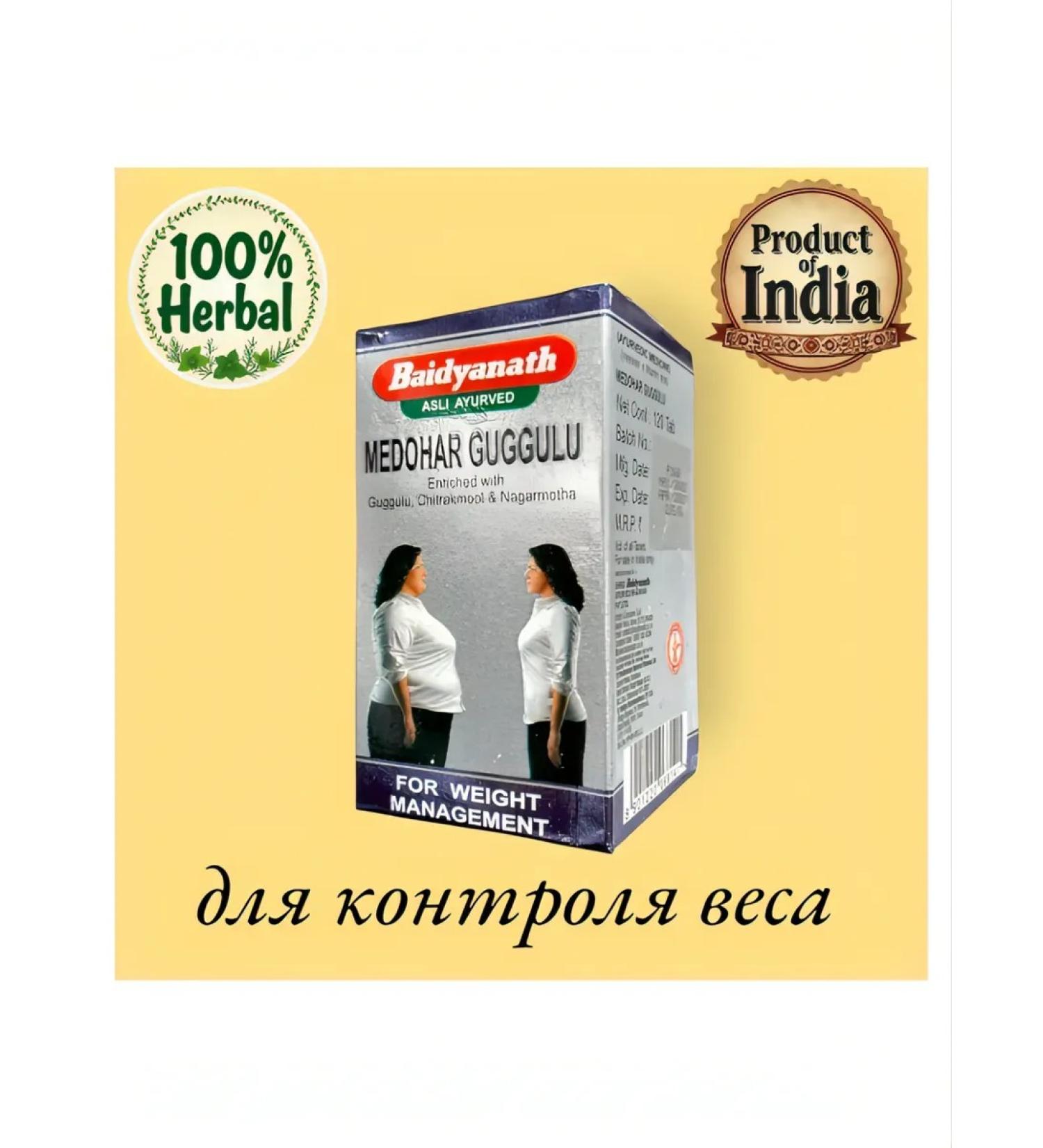Baidyanath Baydyanath Medohar Guuggulu to control weight - Buy Online on GoSupps.com
