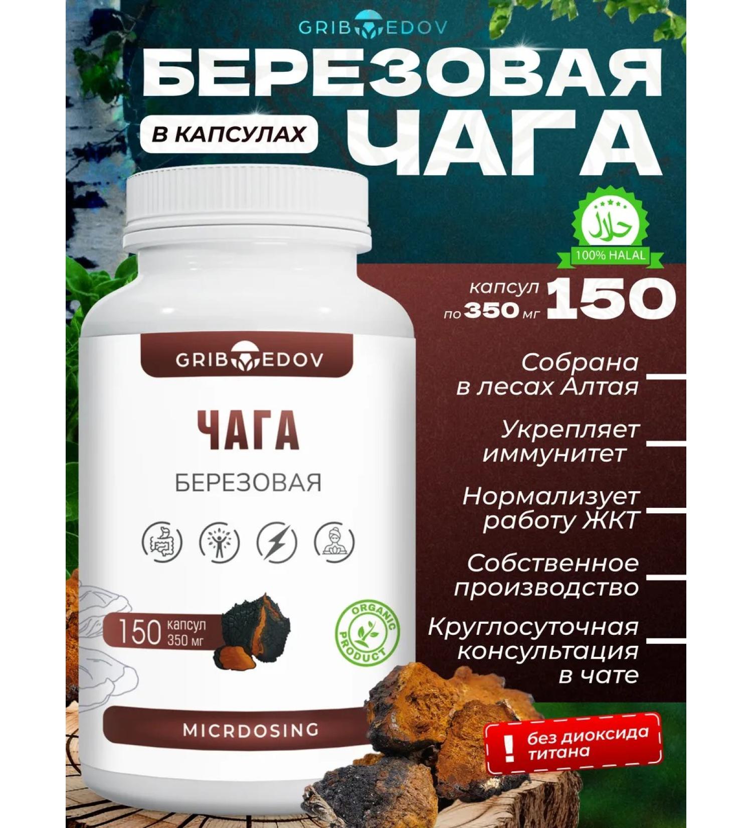 Griboedov Chaga Birch natural in capsules 150 - Buy Online on GoSupps.com