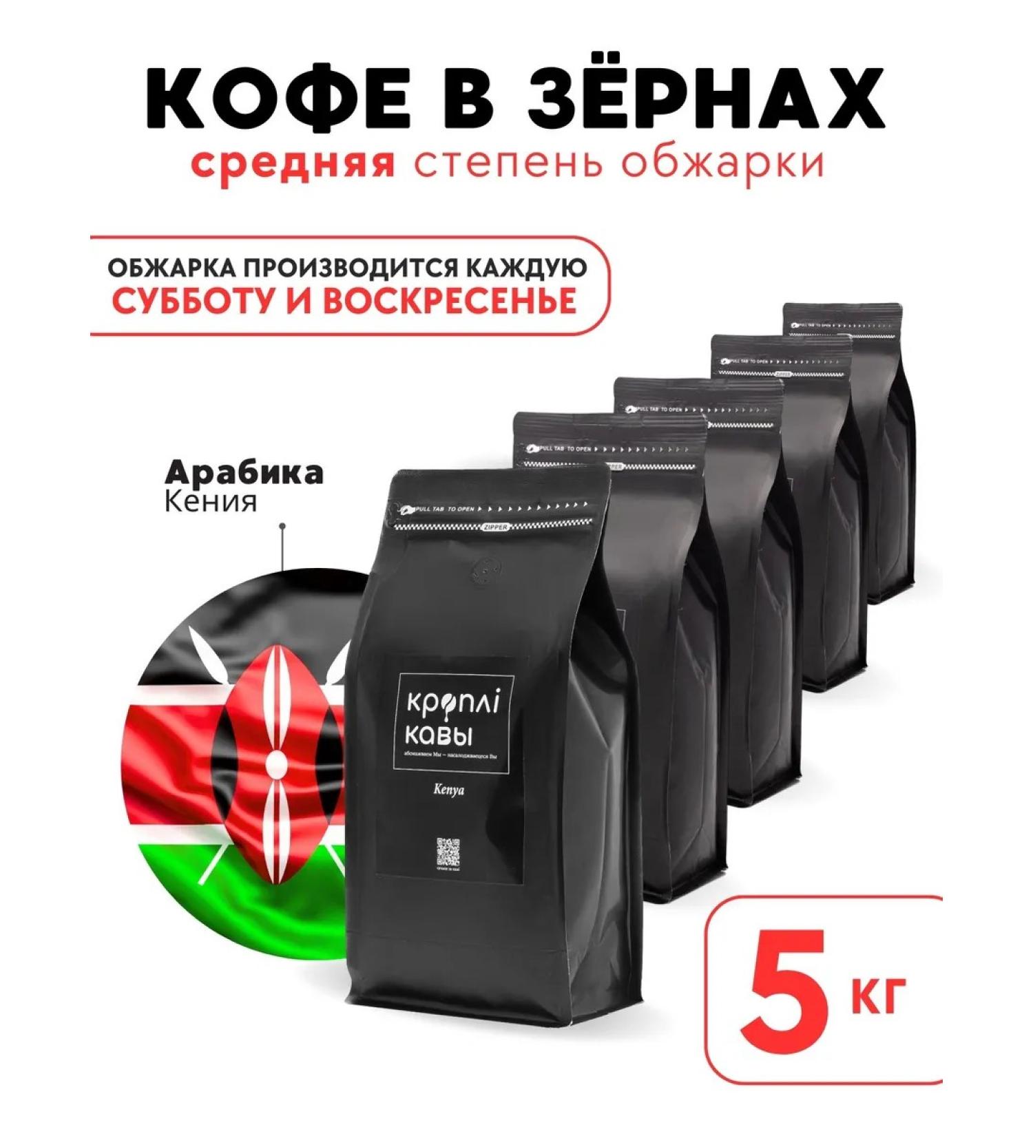 Coffee Drops Coffee in Kenya grains 1 kg (5pcs) - Buy Online on GoSupps.com