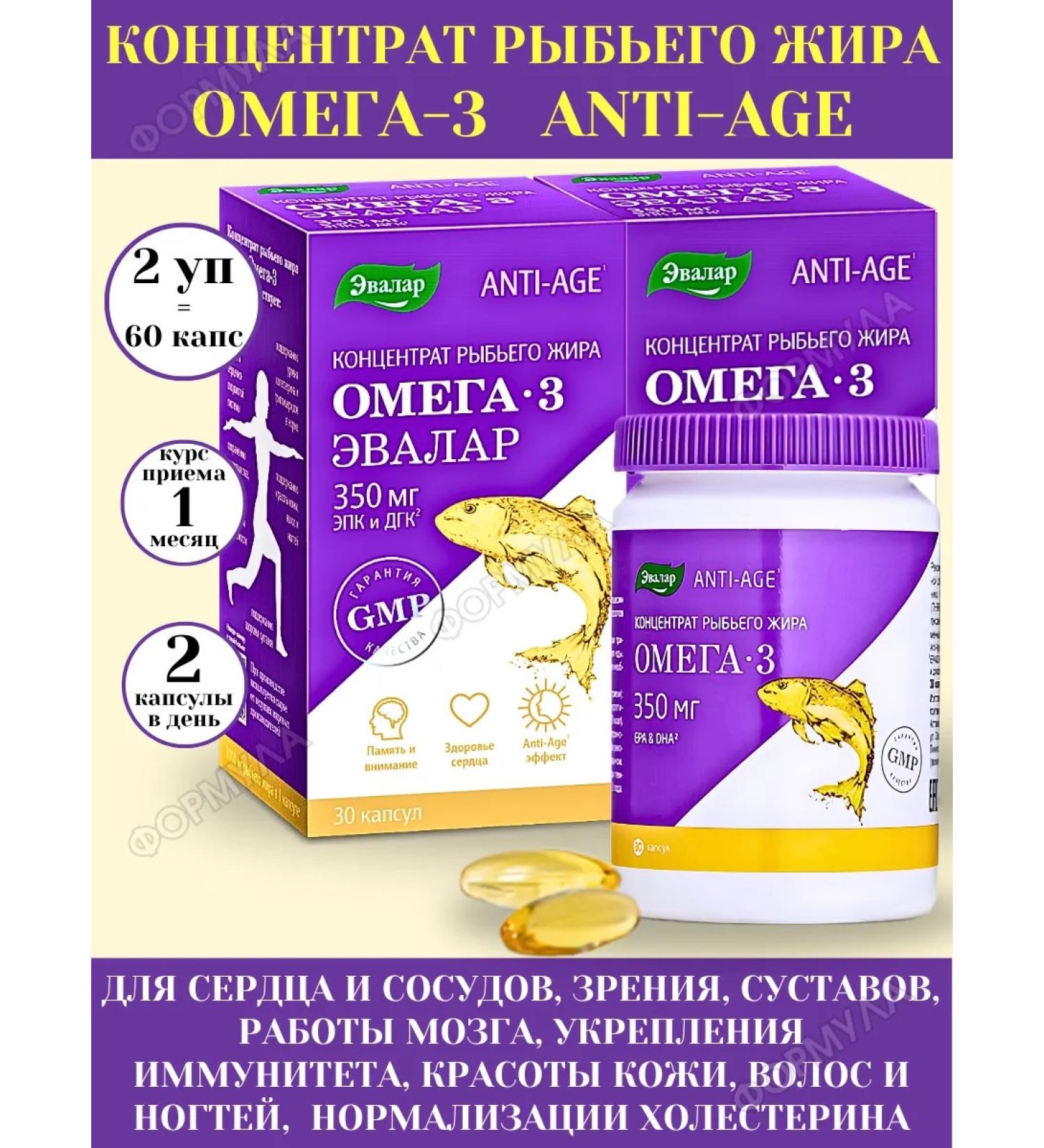 Evalar Fish oil concentrate omega-3 30 kaps*2UP - Buy Online on GoSupps.com