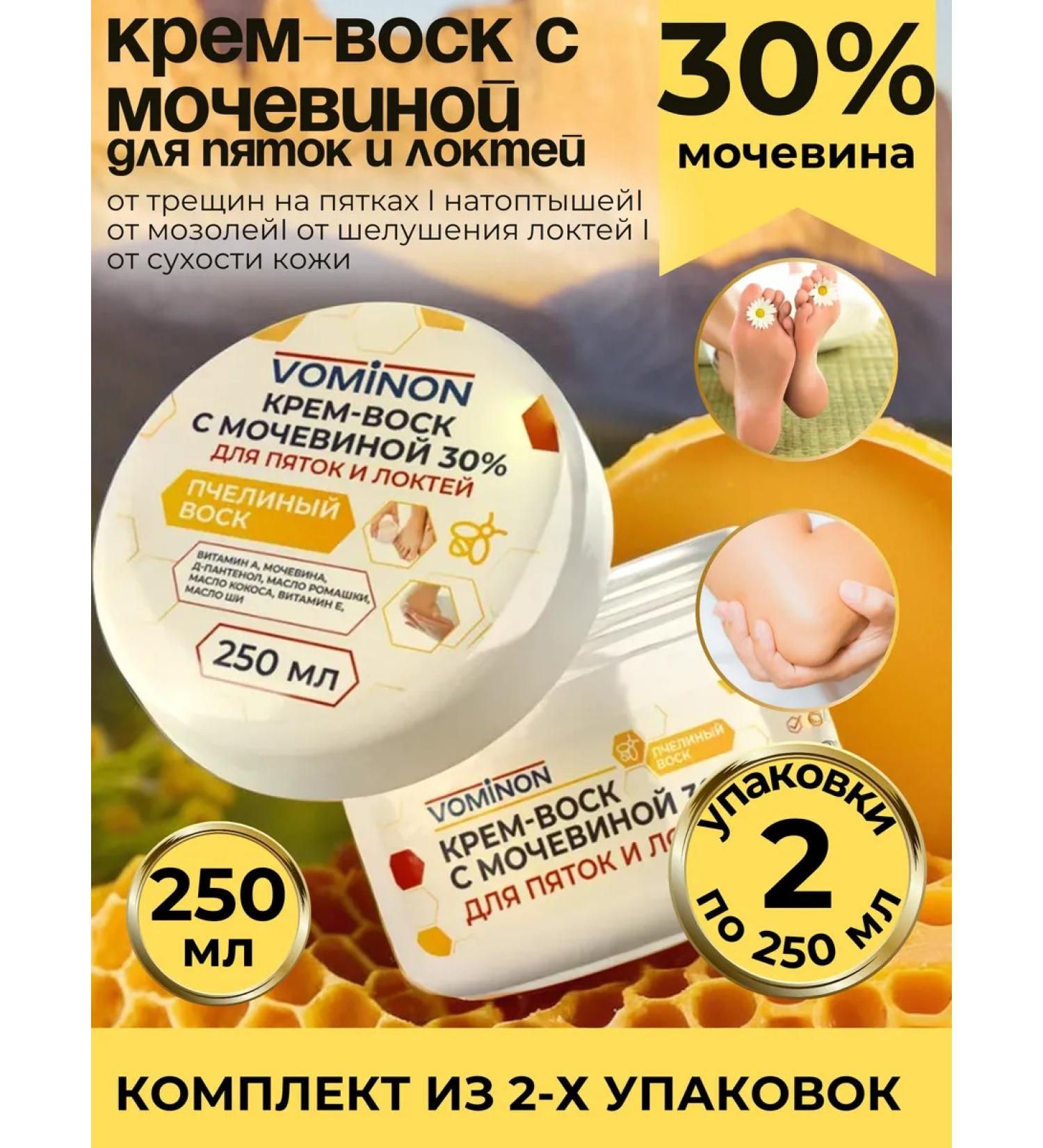 Cream of wax with urea 30% for heels and elbows vominon - 2 pcs - Buy Online on GoSupps.com