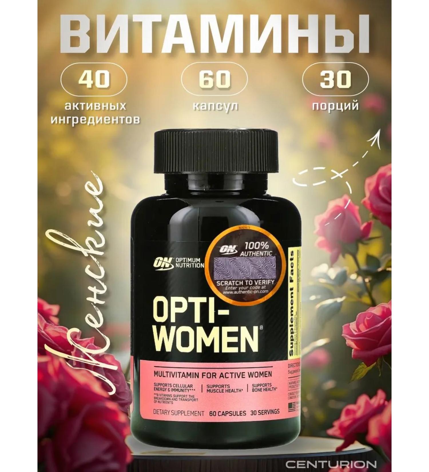 Optimum Nutrition Women's vitamins Opti-Women 60 Health Capsules - Buy Online on GoSupps.com