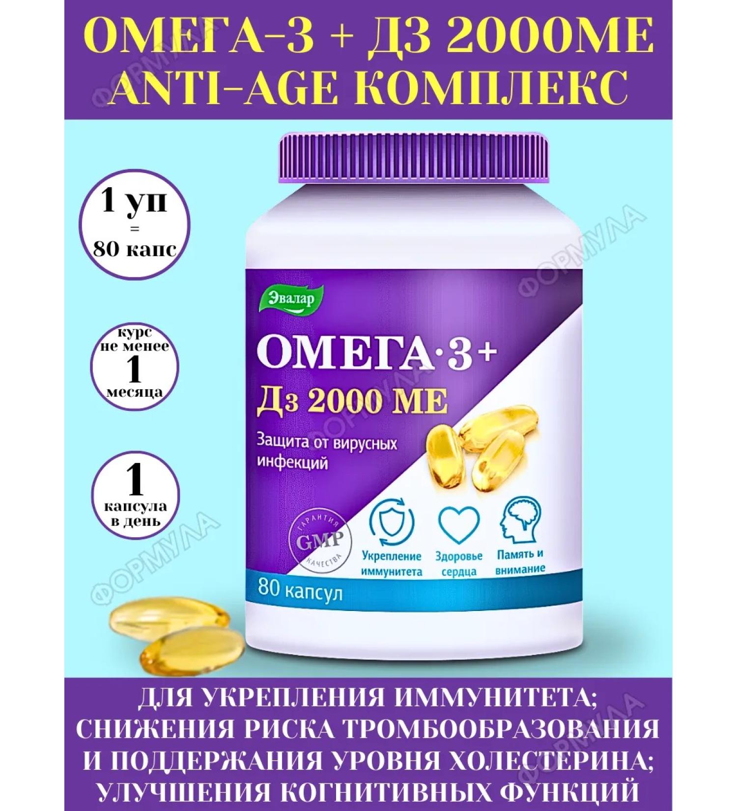 Evalar Balanced complex Omega-3 + D3 2000Mo 80kaps*1UP - Buy Online on GoSupps.com