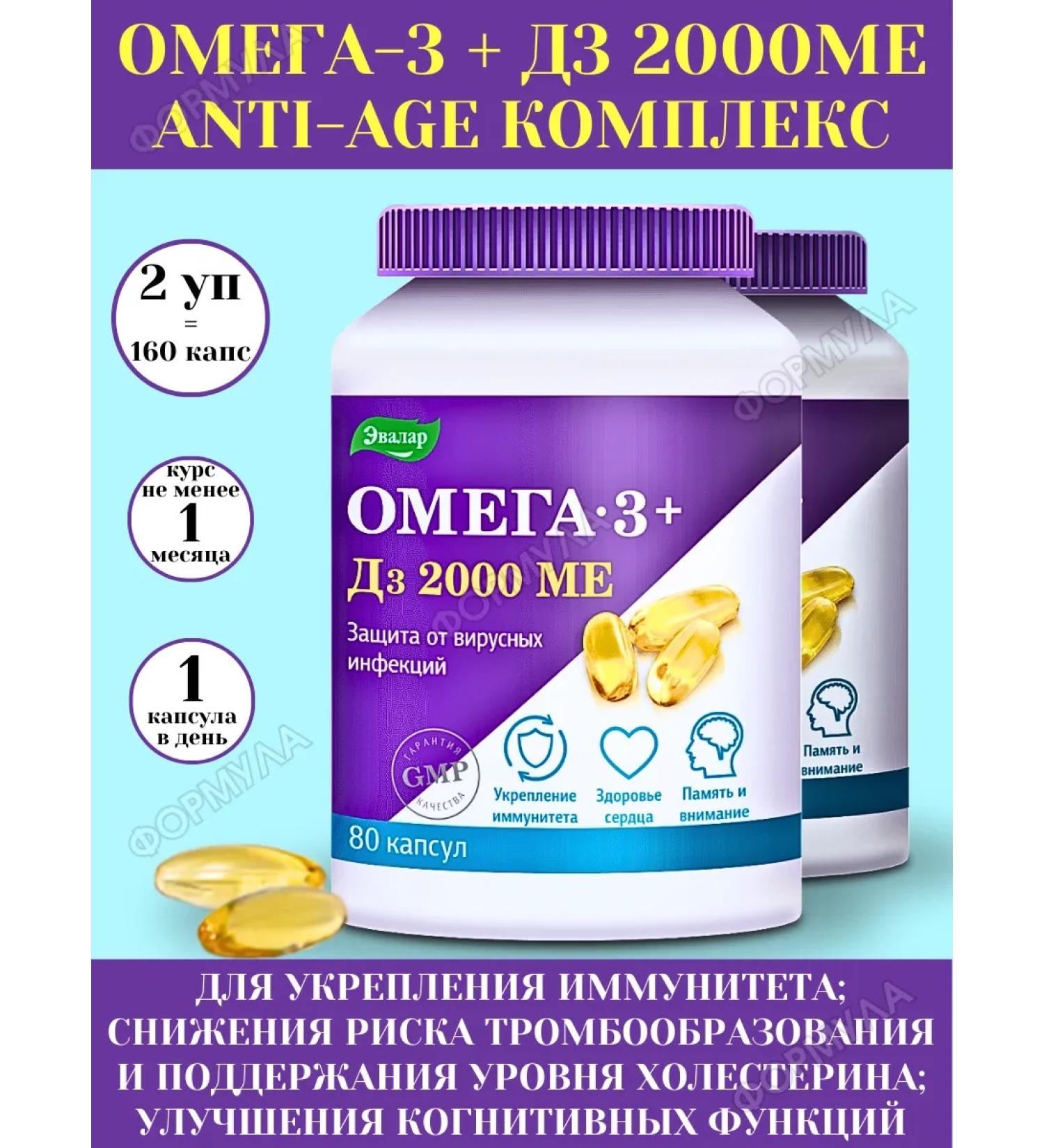 Evalar Balanced complex Omega-3 + D3 2000Mo 80kaps*2UP - Buy Online on GoSupps.com