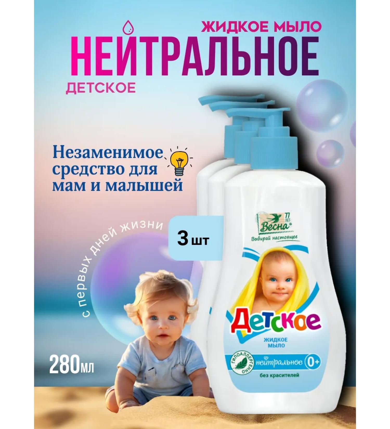 Spring Liquid children's neutral liquid 280 gr*3pcs - Buy Online on GoSupps.com