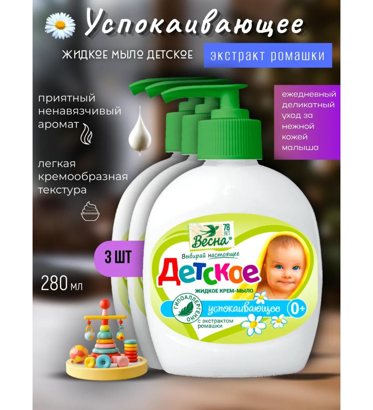 Spring Soap liquid children's soothing chamomile 280 gr*3 - Buy Online on GoSupps.com