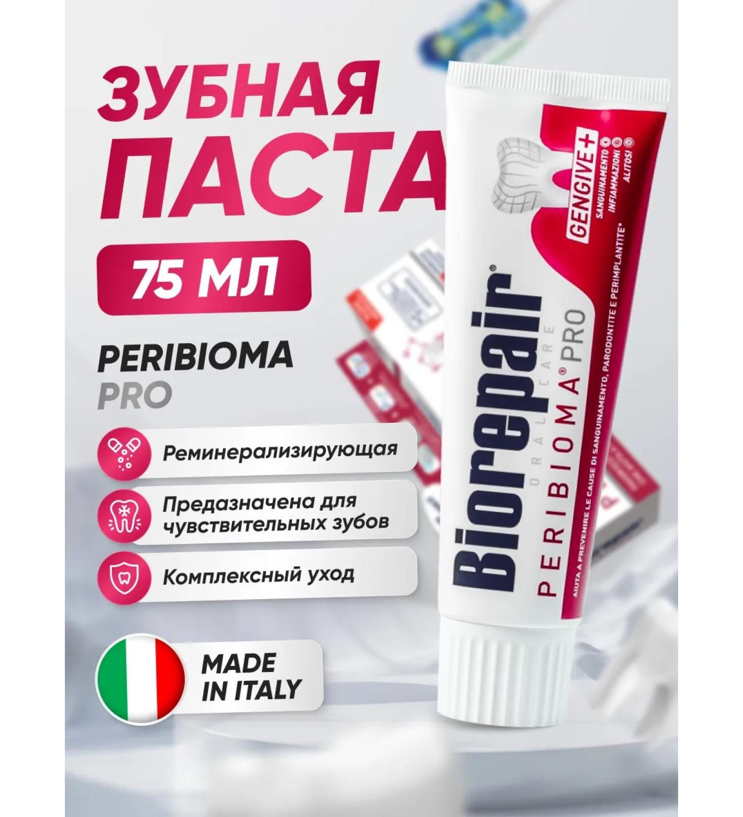 Biorepair Peribioma toothpaste Peribioma 75 ml - Buy Online on GoSupps.com