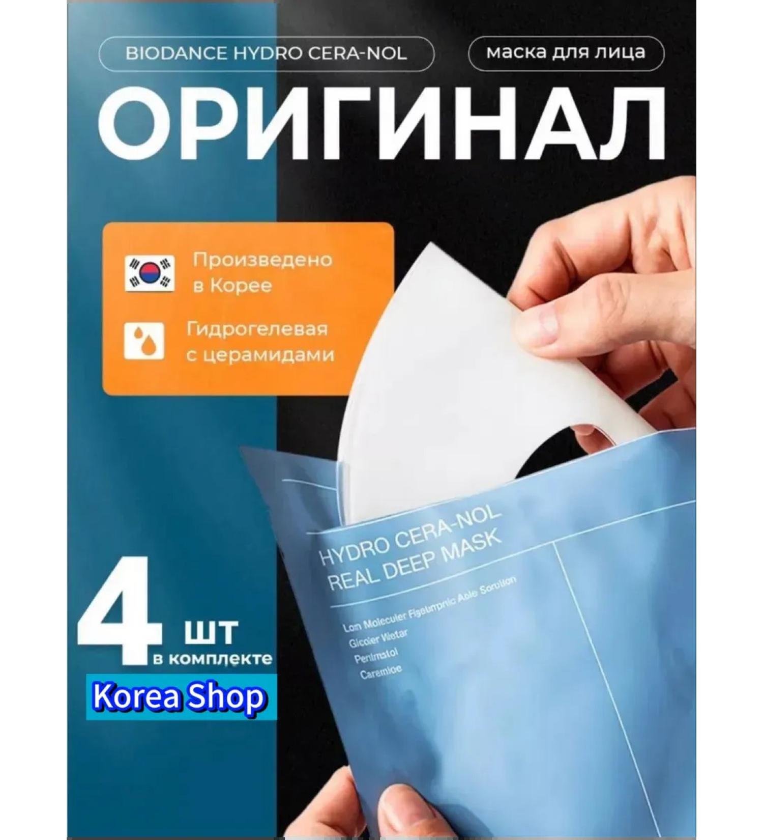 BIODANCE Moisturizing hydrogel face mask - Buy Online on GoSupps.com