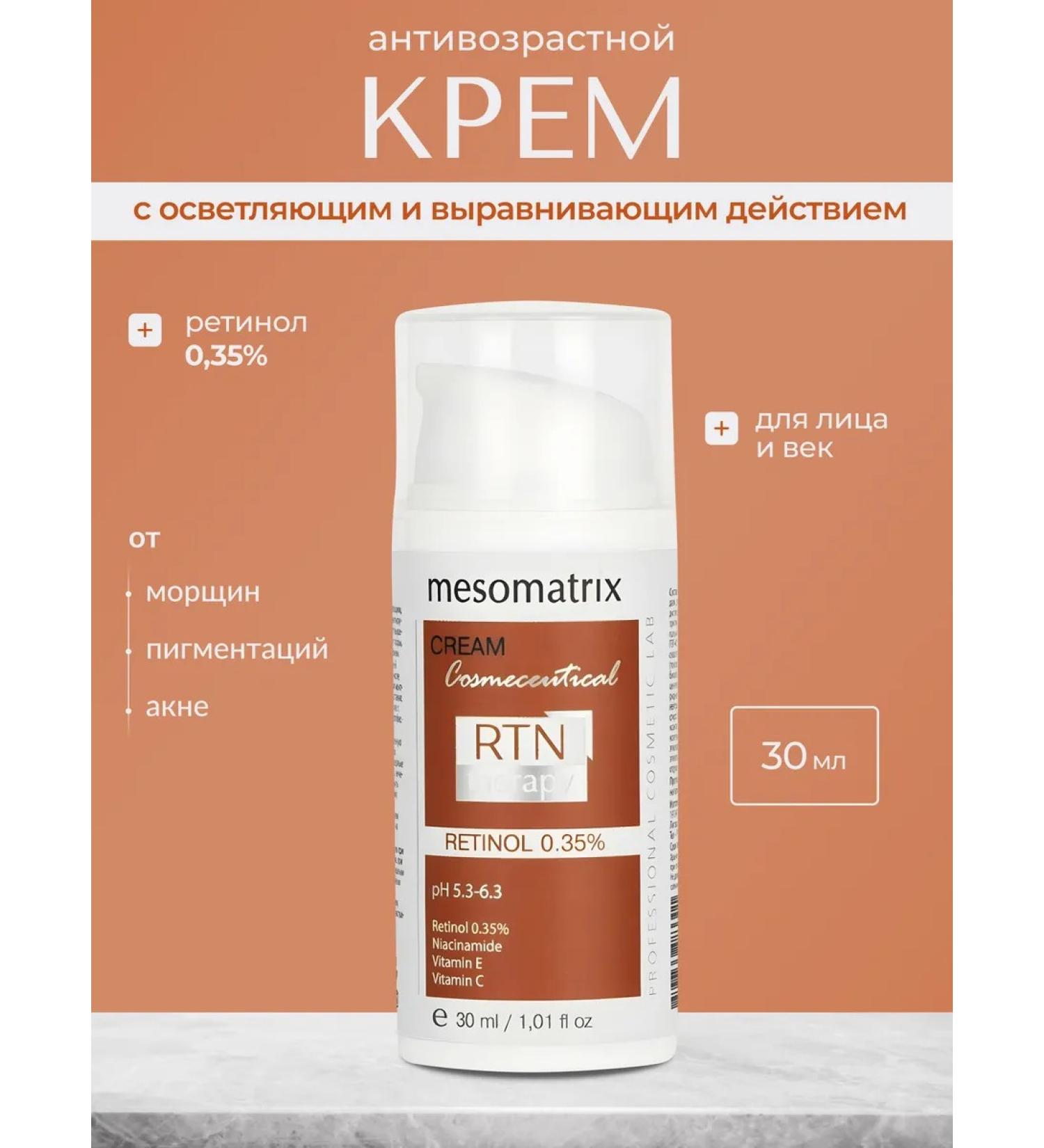 Mesomatrix Professional Face cream with retinol mestrotax - Buy Online on GoSupps.com