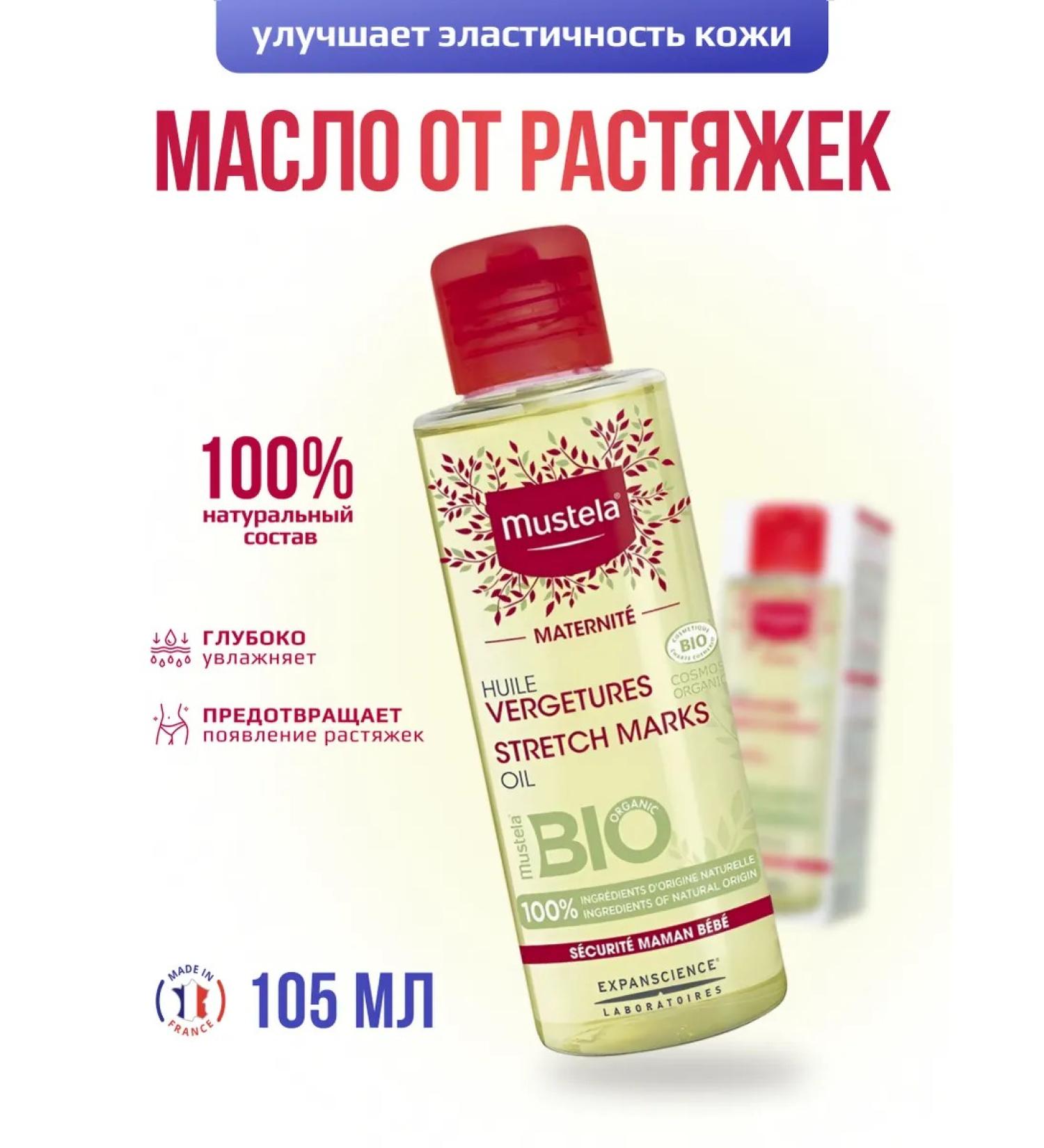 Mustela Oil from stretch marks 105ml - Buy Online on GoSupps.com