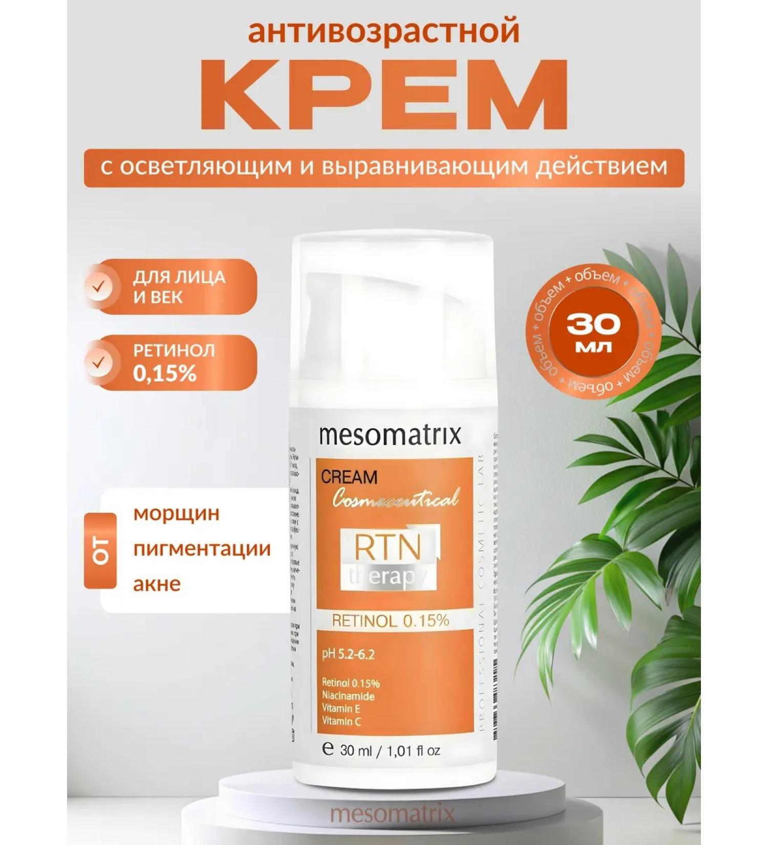 Mesomatrix Professional Facial cream and century with retinol mestrotax - Buy Online on GoSupps.com