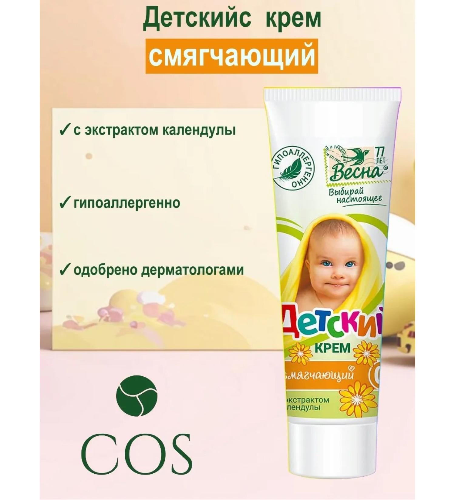 Spring Cream Children's moisturizer with a 45 ml calendula