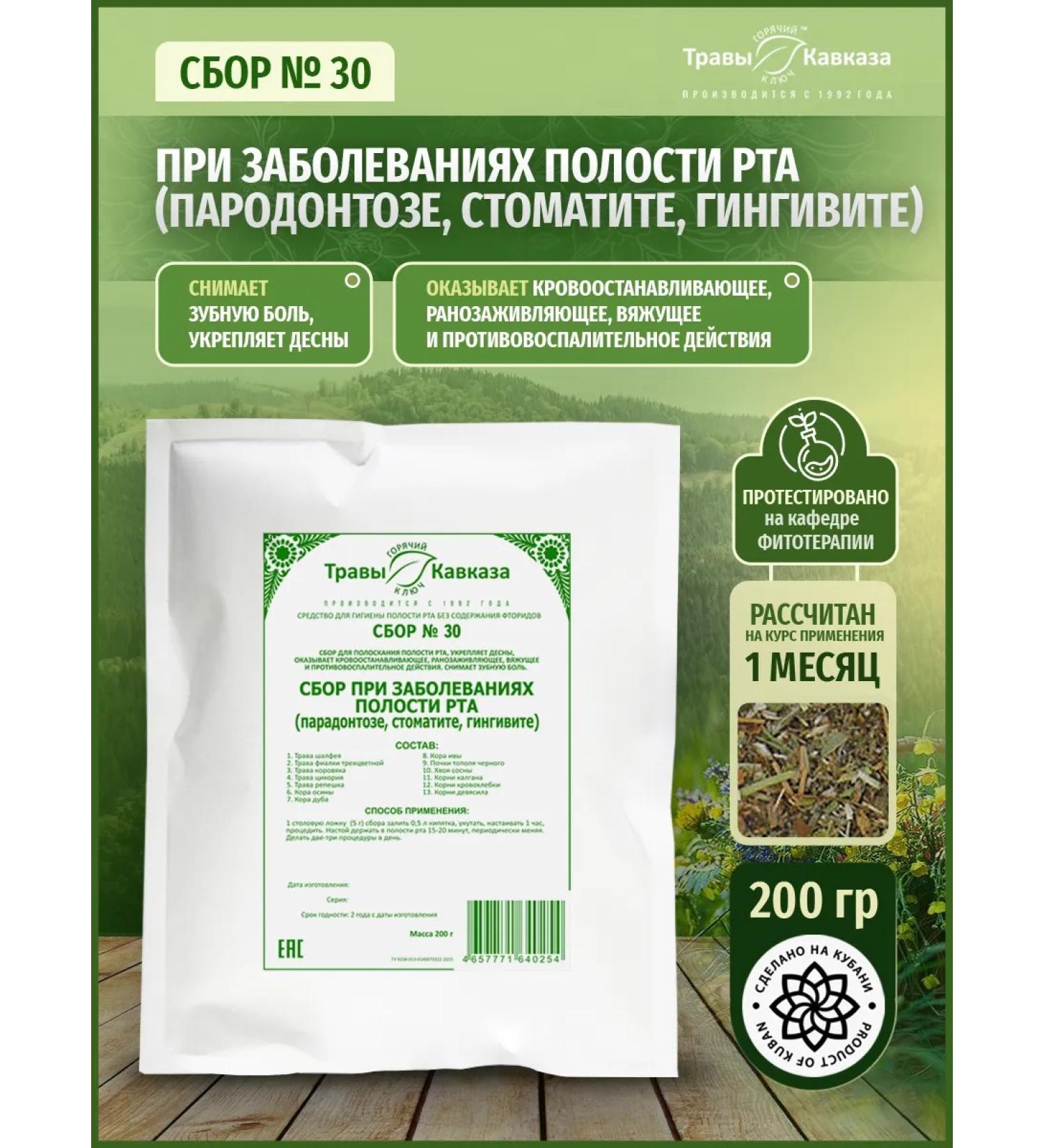 Herbs of the Caucasus Herbal collection No. 30 - Buy Online on GoSupps.com