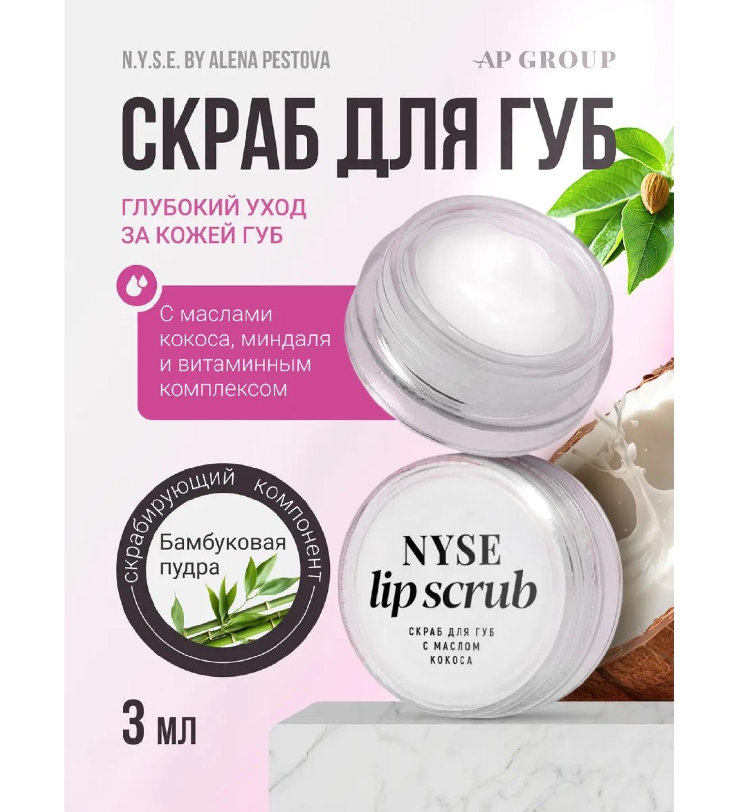 AP GROUP Nyse Lip Scrub lip scrub - Buy Online on GoSupps.com
