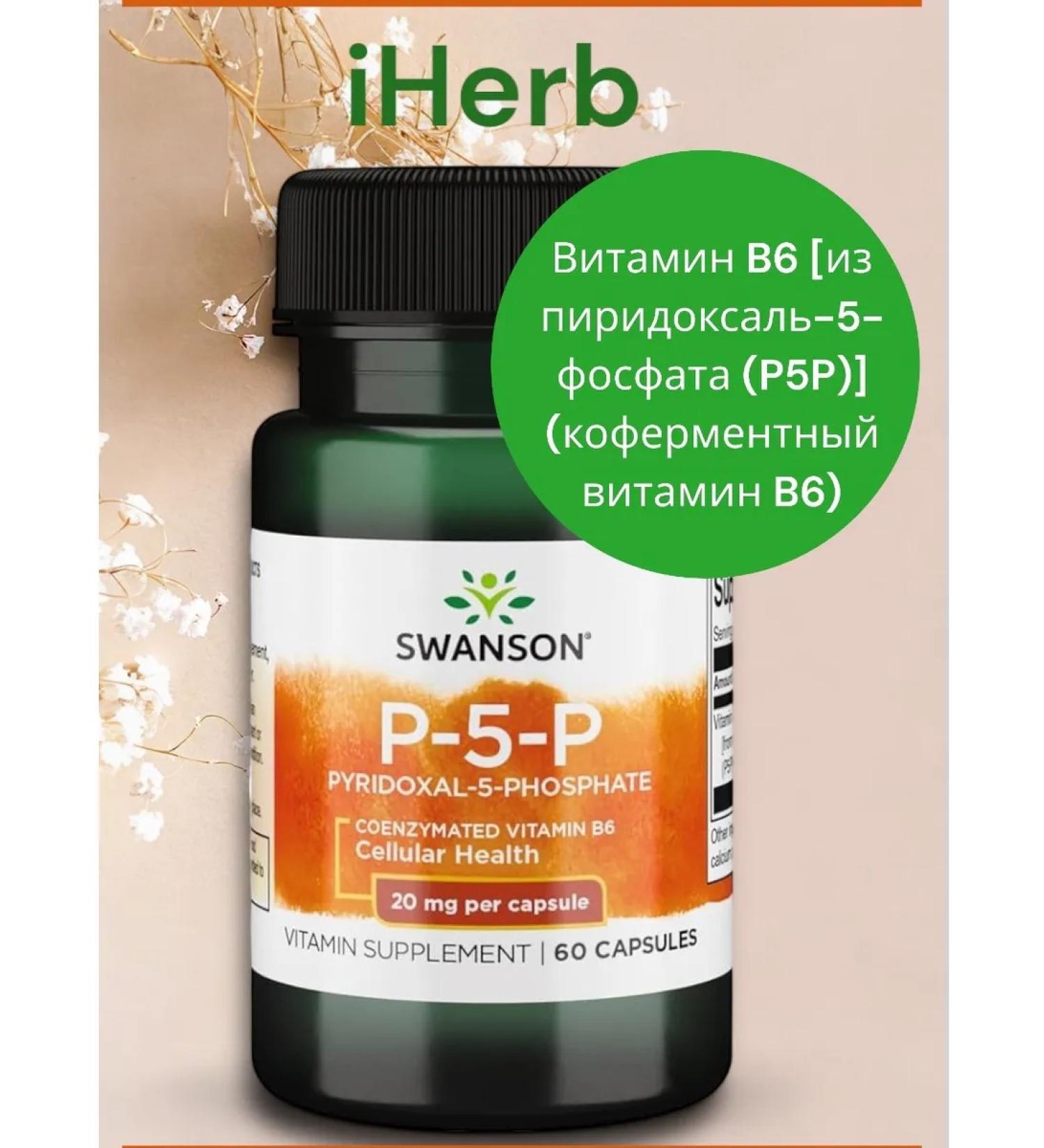 iherb P-5-P Vitamin B6 - Buy Online on GoSupps.com