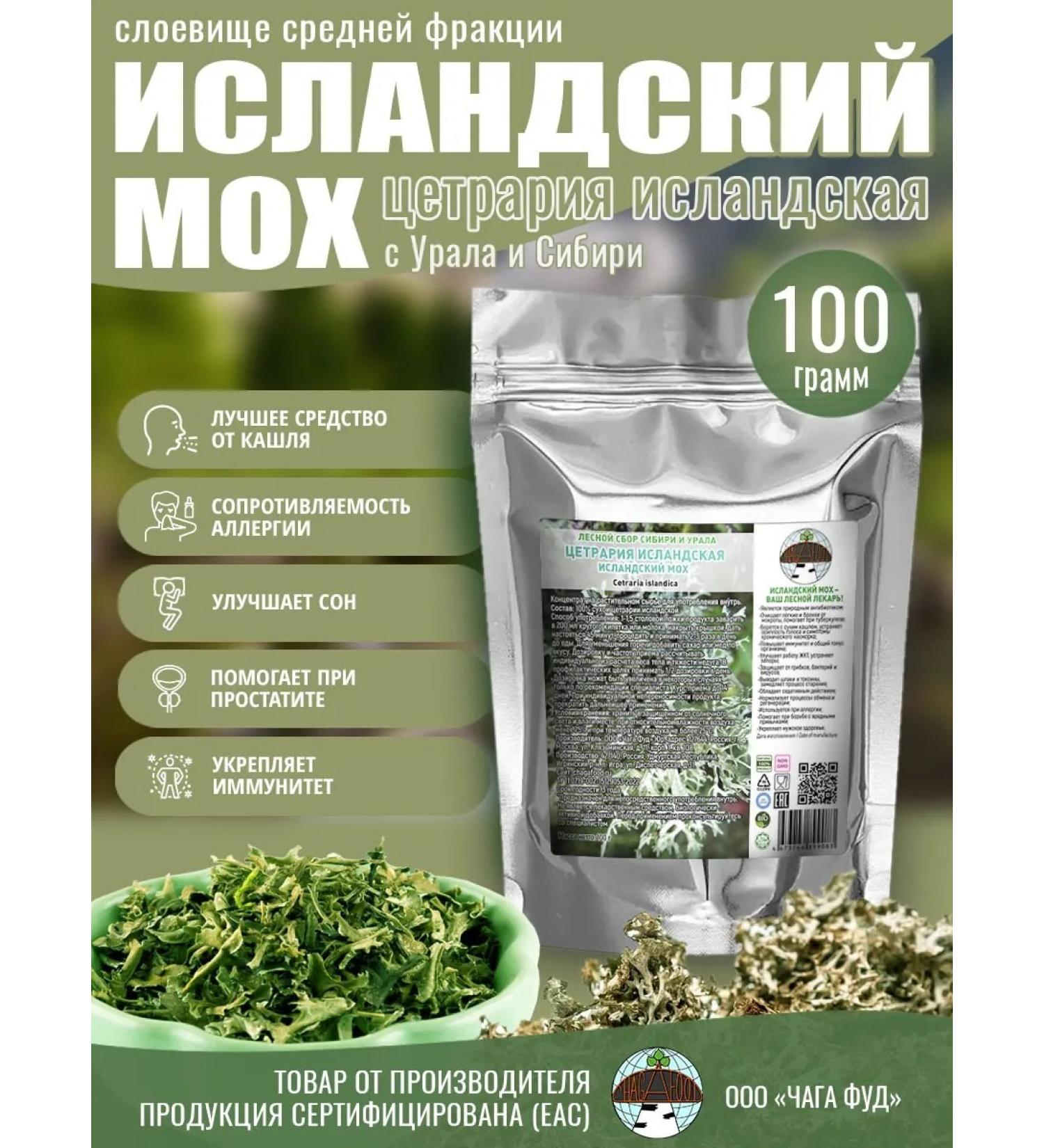 CHAGA FOOD Icelandic moss Siberian coughing from cough for immunity - Buy Online on GoSupps.com