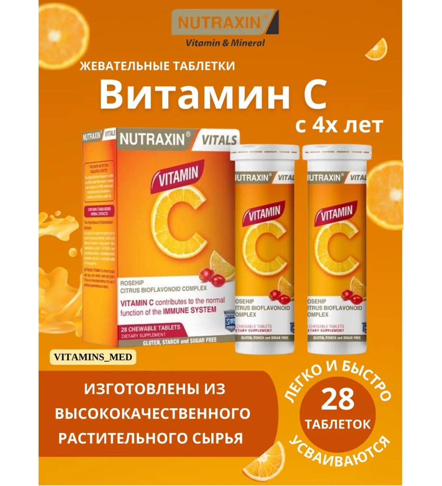NUTRAXIN Vitamin c chewing - Buy Online on GoSupps.com