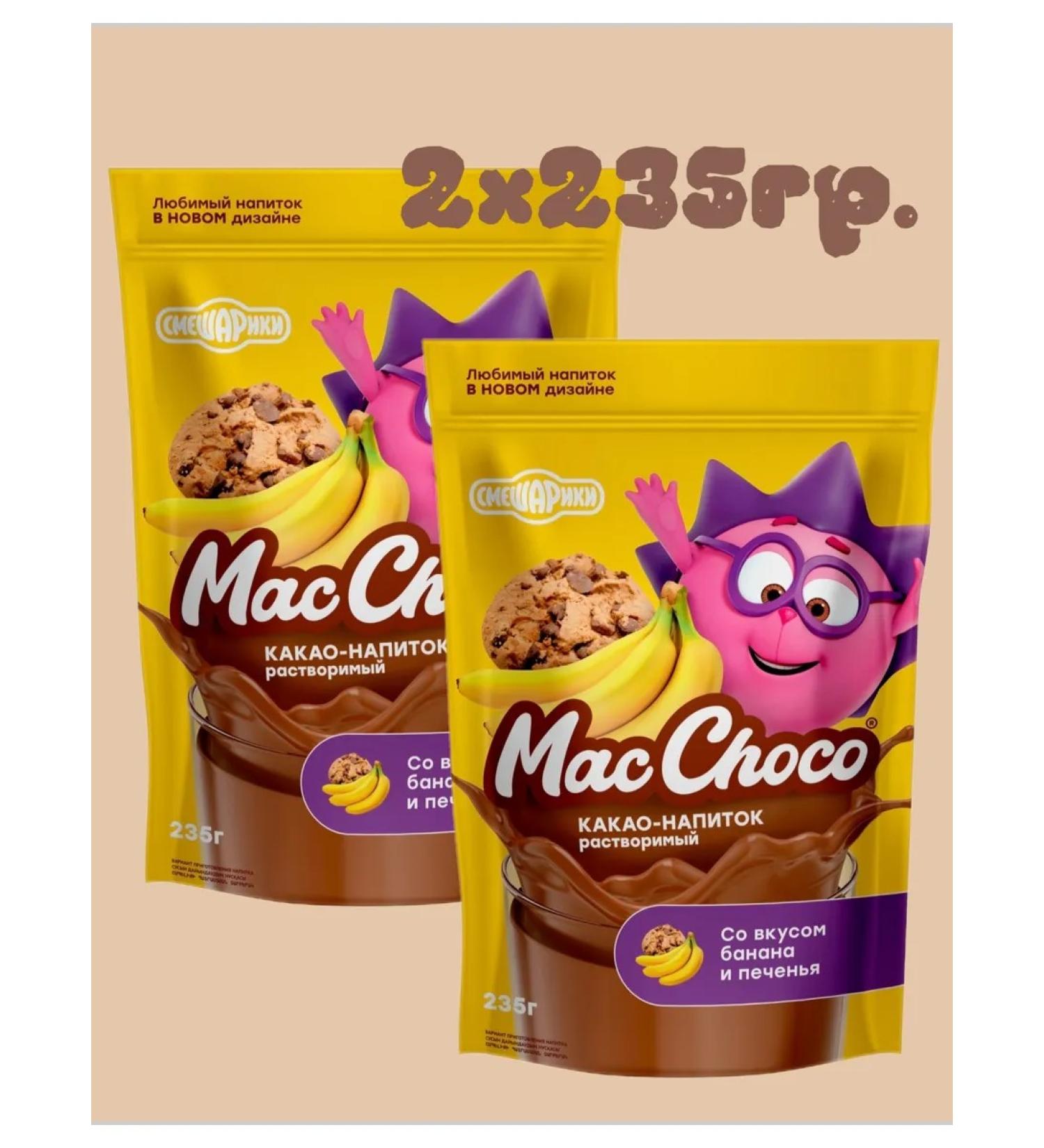 LANTEL Cocoa drink with a taste of banana-fluid is soluble 2 235 g