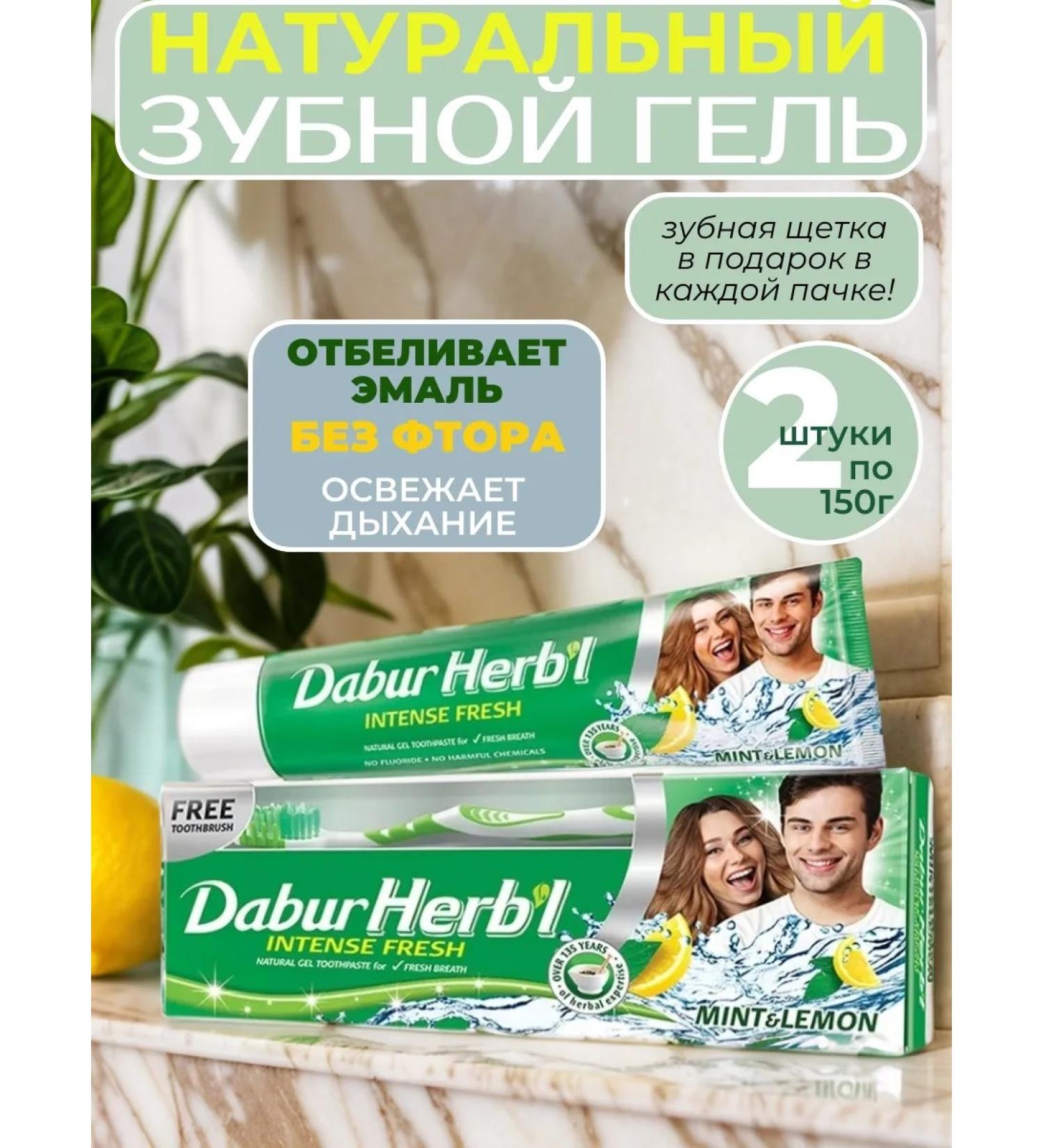 Dabur Toothpaste mint gel and lemon + toothbrush 2 pcs - Buy Online on GoSupps.com