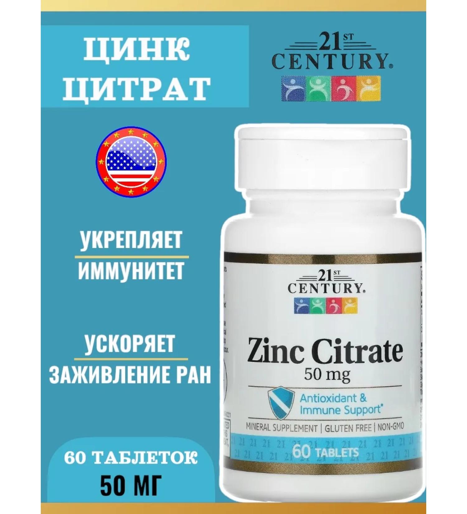 21st Century Zinc citrate 50 mg 60 tab. ZINC Citrate - Buy Online on GoSupps.com