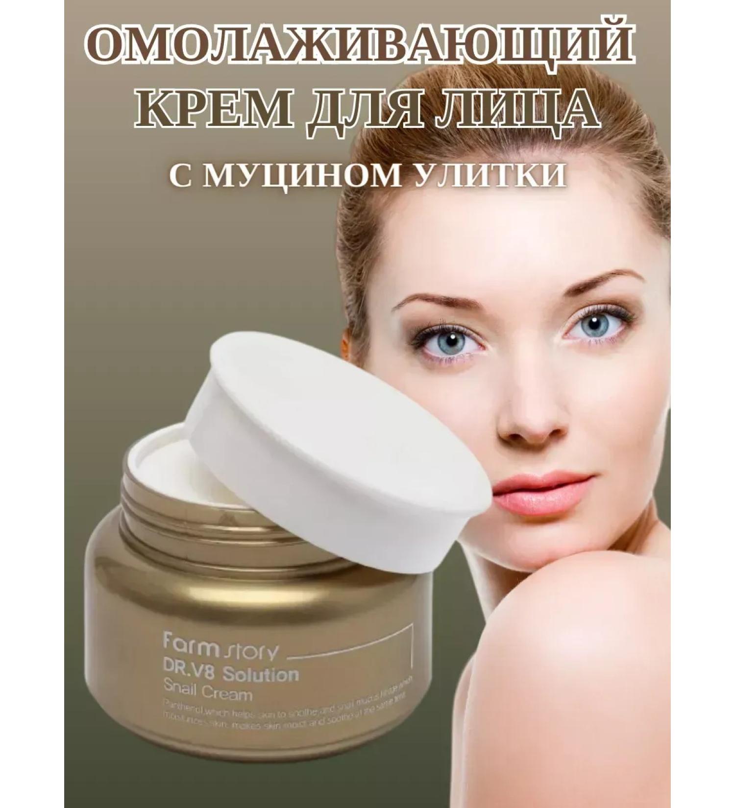 Beauty&Vika10 Facial anti -aging cream with snail mucin - Buy Online on GoSupps.com