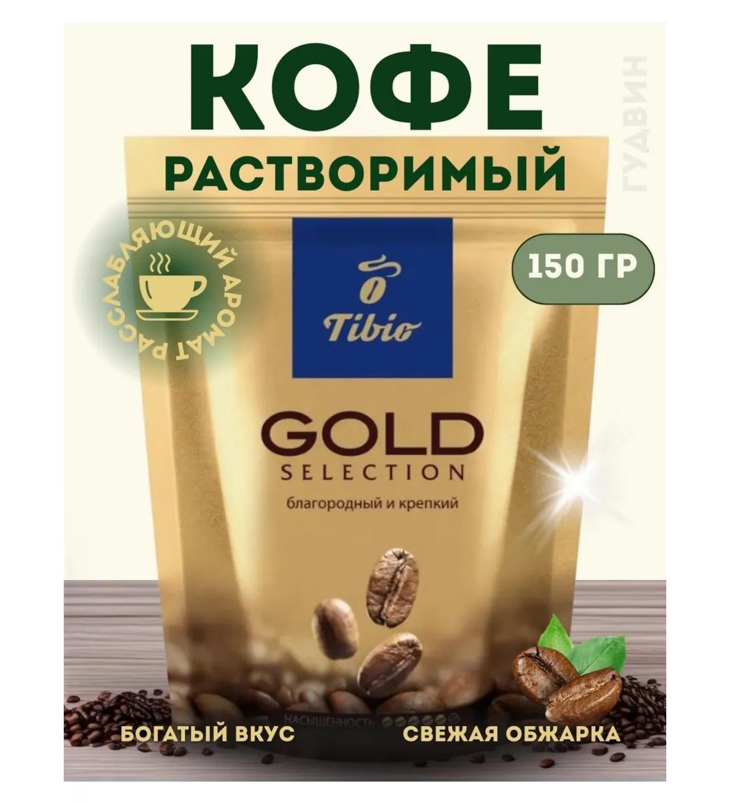 TIBIO Soluble coffee Gold Selection 150 g - Buy Online on GoSupps.com