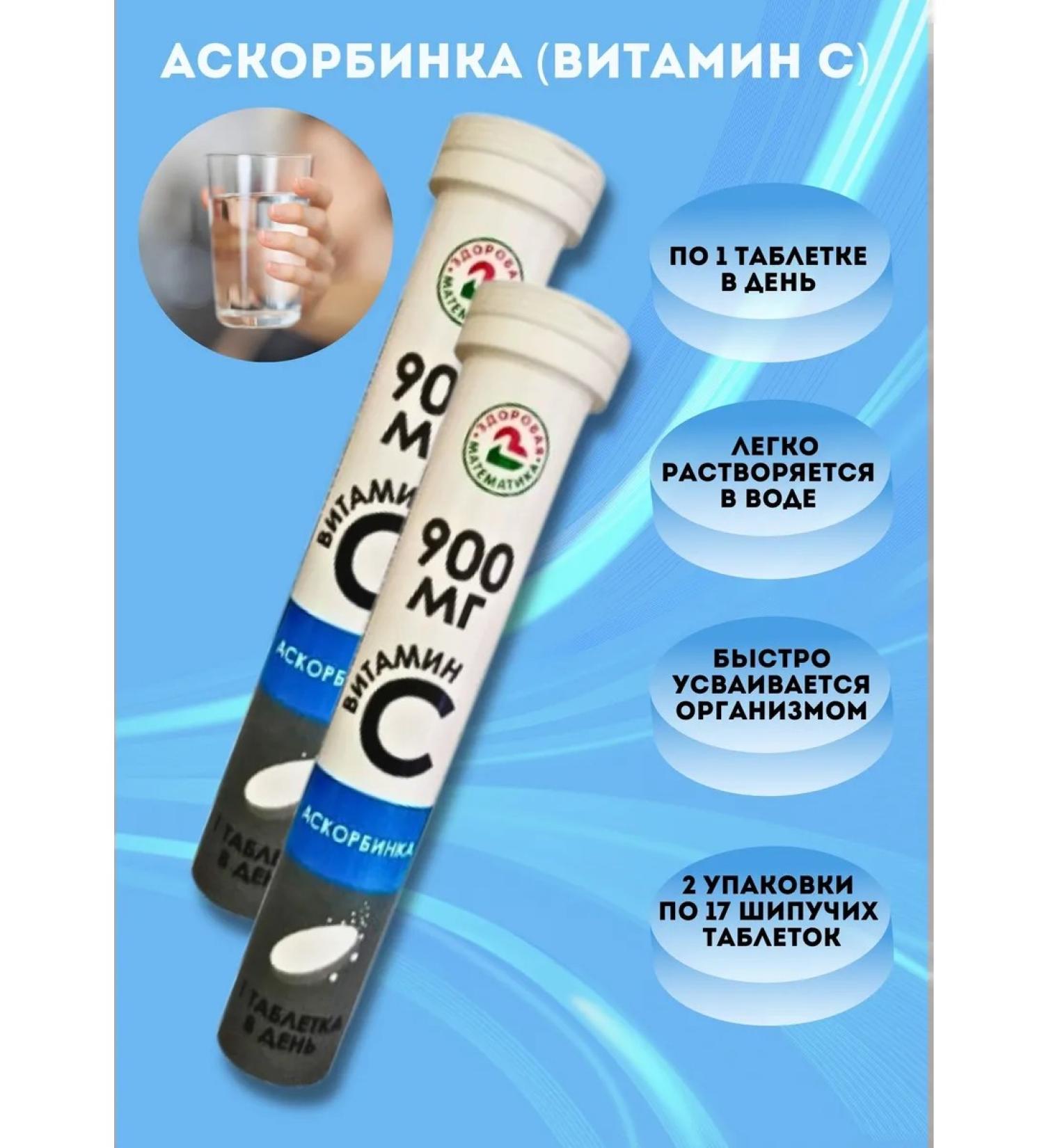 healthy mathematics Ascorbic acid hissing 900 mg 2Up 17 pcs - Buy Online on GoSupps.com