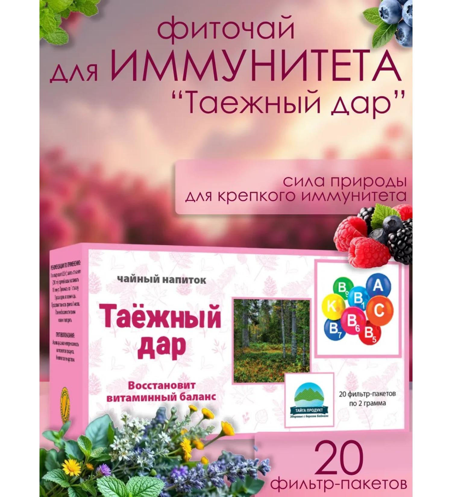 Taiga Product Vitamin "Tauga Gift" to strengthen the body