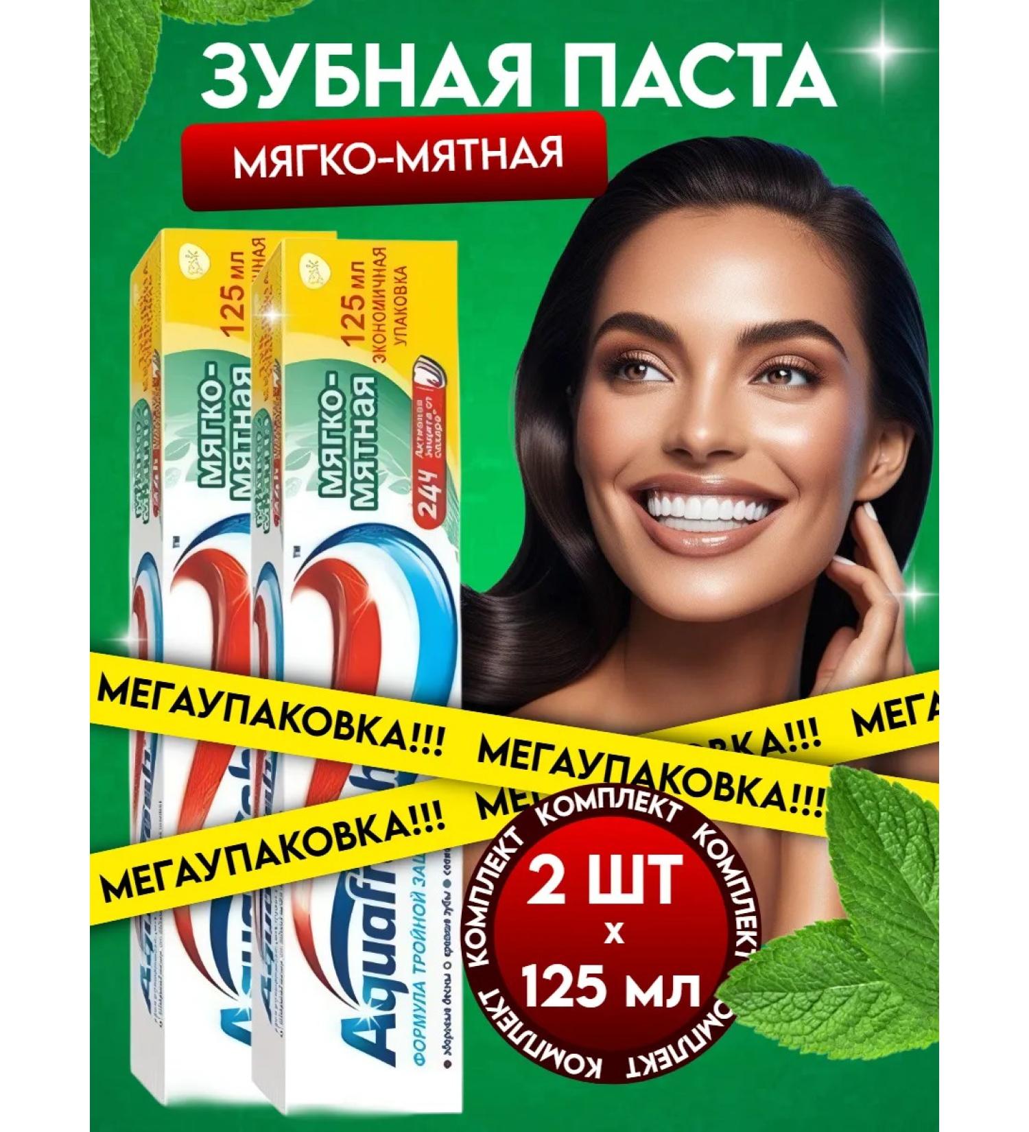 Aquafresh Tailor toothpaste gently-grinding 125 ml 2 pcs - Buy Online on GoSupps.com