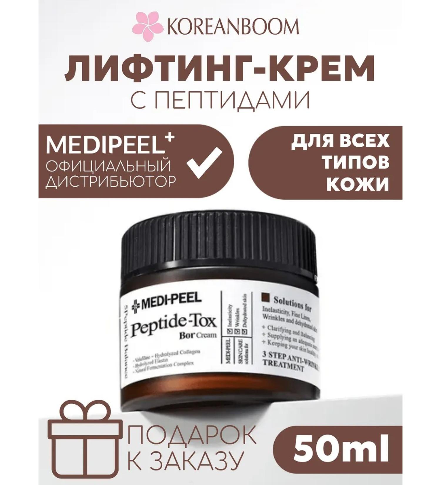 MEDIPEEL+ Korean face cream Peptide Tox Bor Cream - Buy Online on GoSupps.com