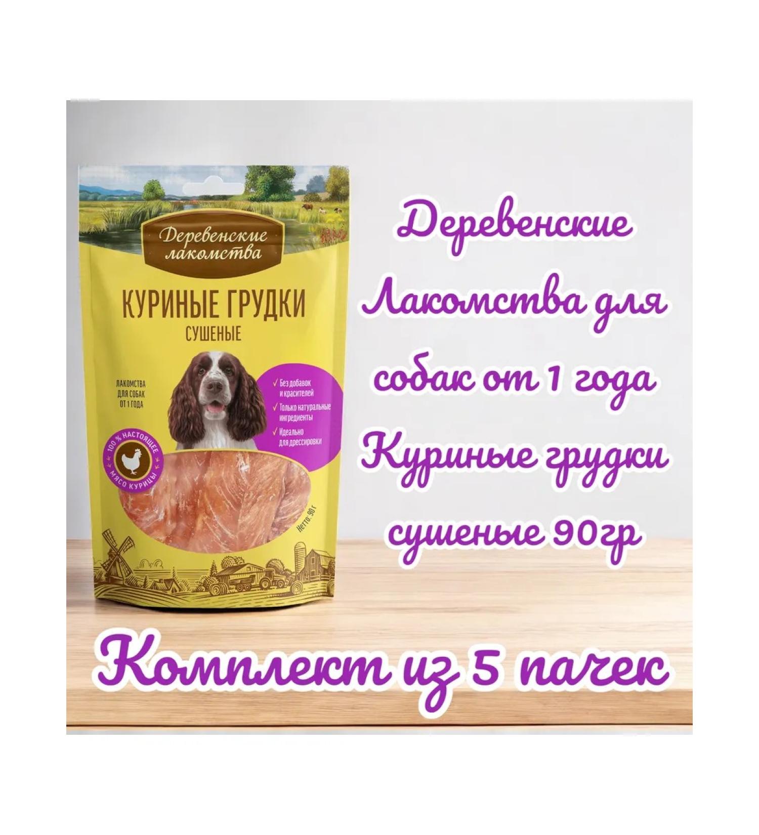 Country delicacies Dried chicken breasts for dogs 90 g 5 packs