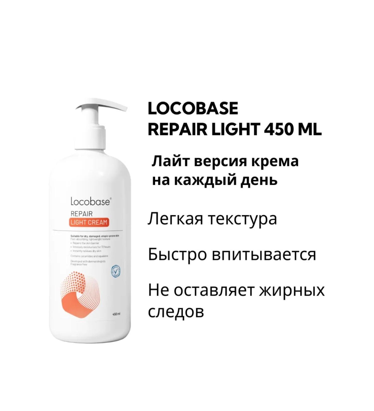 Locobase Cream REPAR LIGHT Locobeze Ripea Light 450g