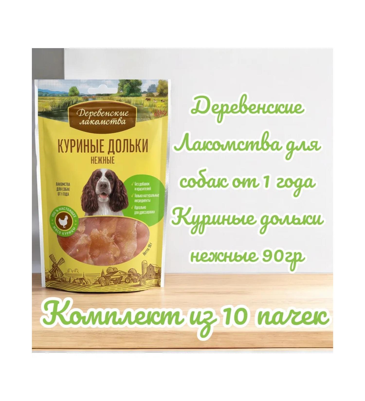 Country delicacies Chicken slices delicate for dogs 90 g 10 packs