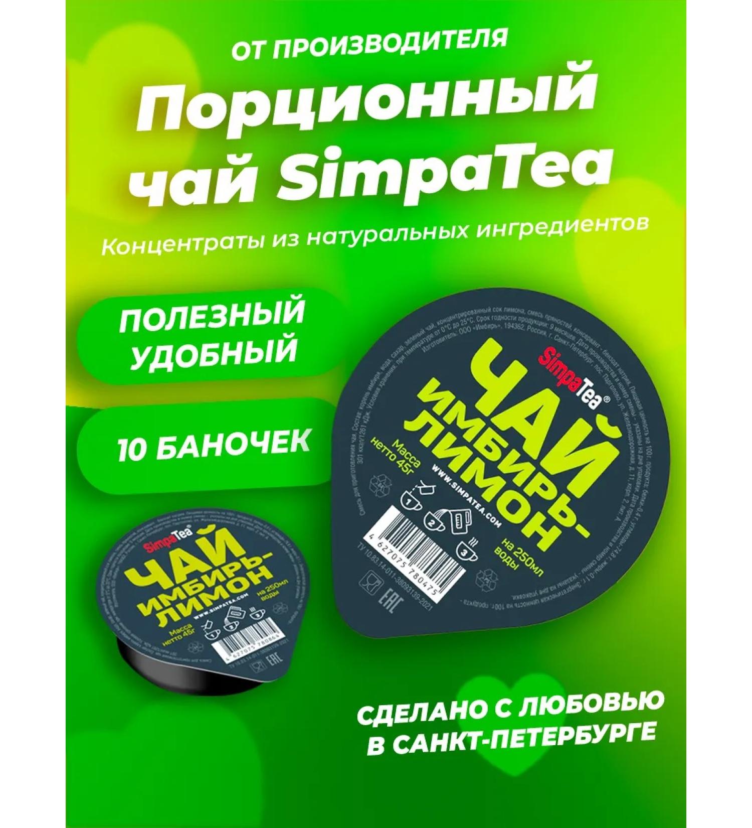 Simpa Tea Simpatea portioned tea limon 10 pcs 45 grams - Buy Online on GoSupps.com