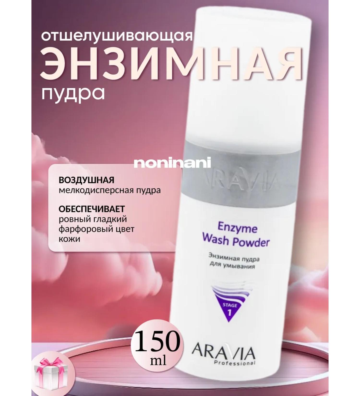 ARAVIA Laboratories Enzyme to wash Enzyme Wash Powder 150 ml - Buy Online on GoSupps.com