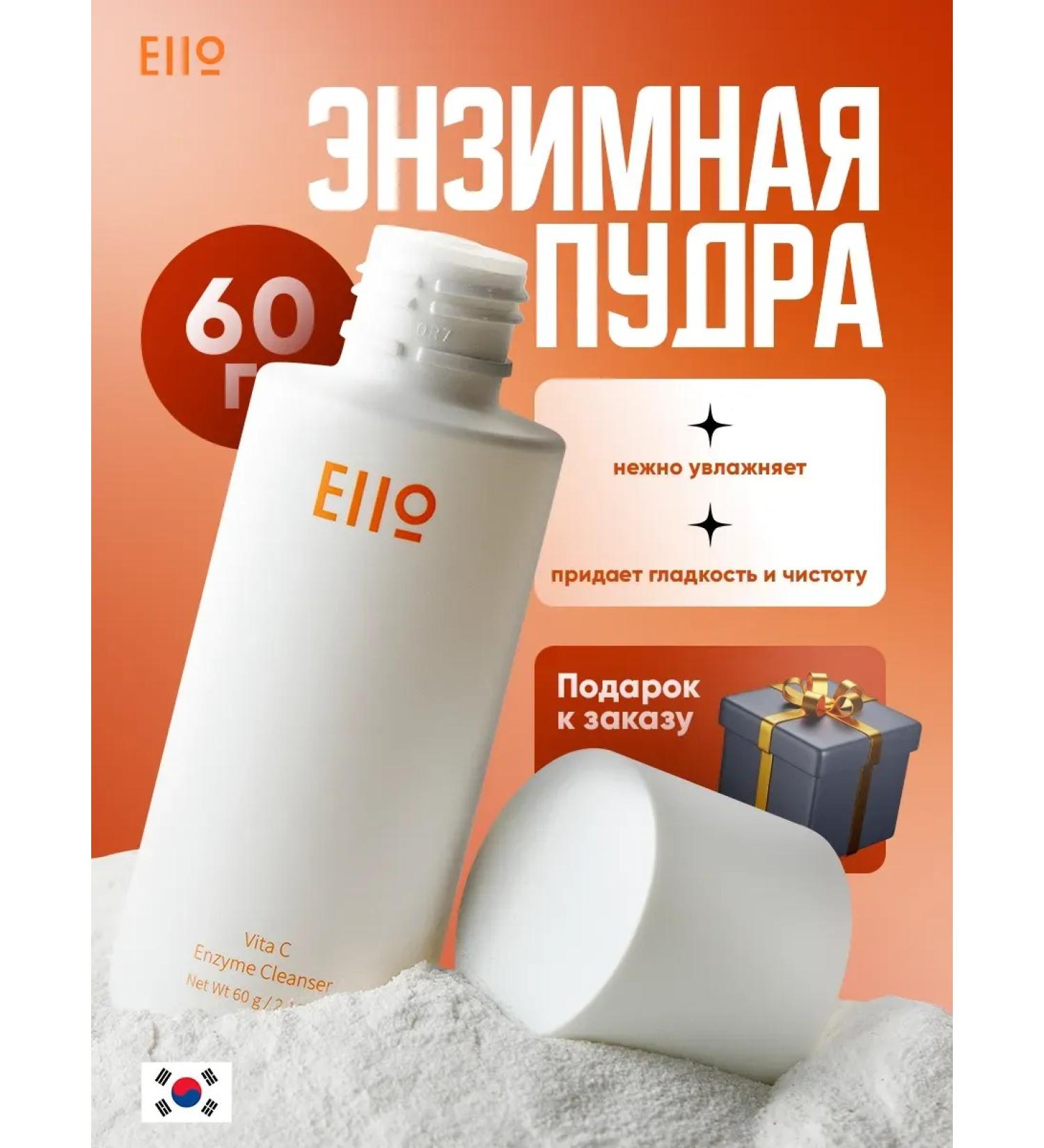 EIIO Enzyme powder for washing the soothing Korean - Buy Online on GoSupps.com