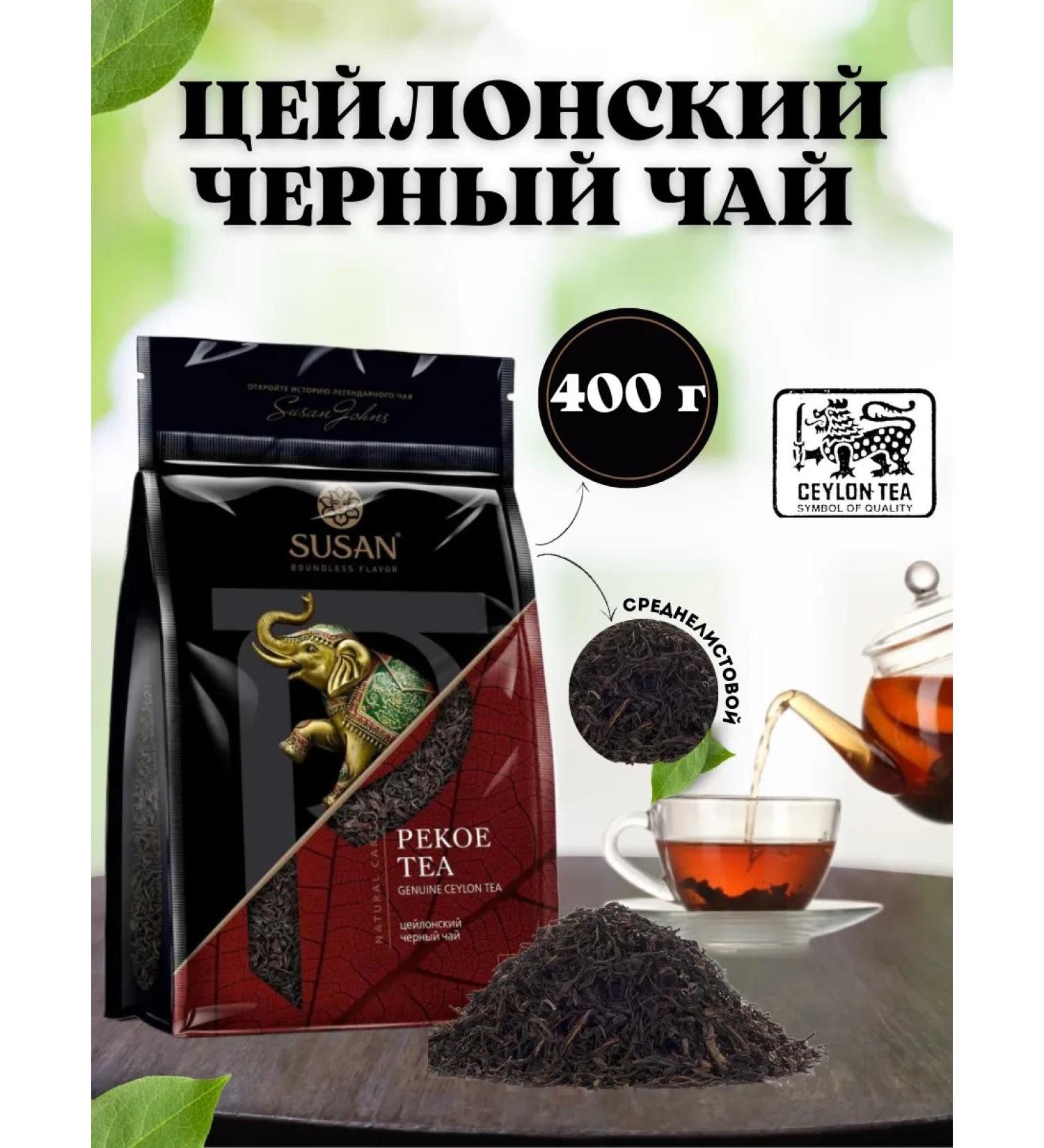Mahmud SUSAN Pekoe Tea Ceylon black leaf 400g