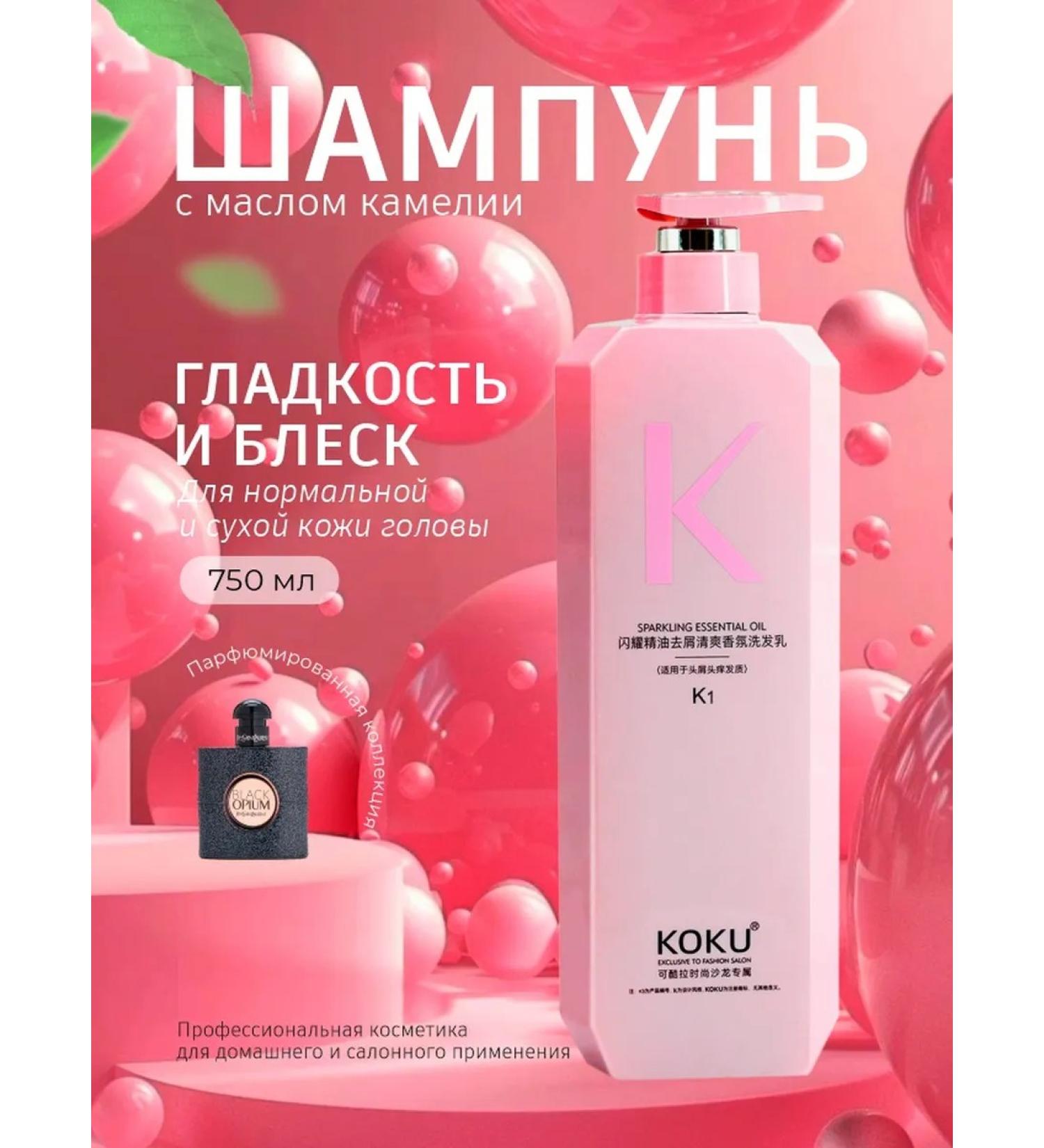 KOKU Shampoo perfumed smoothness and shine with camellia oil - Buy Online on GoSupps.com