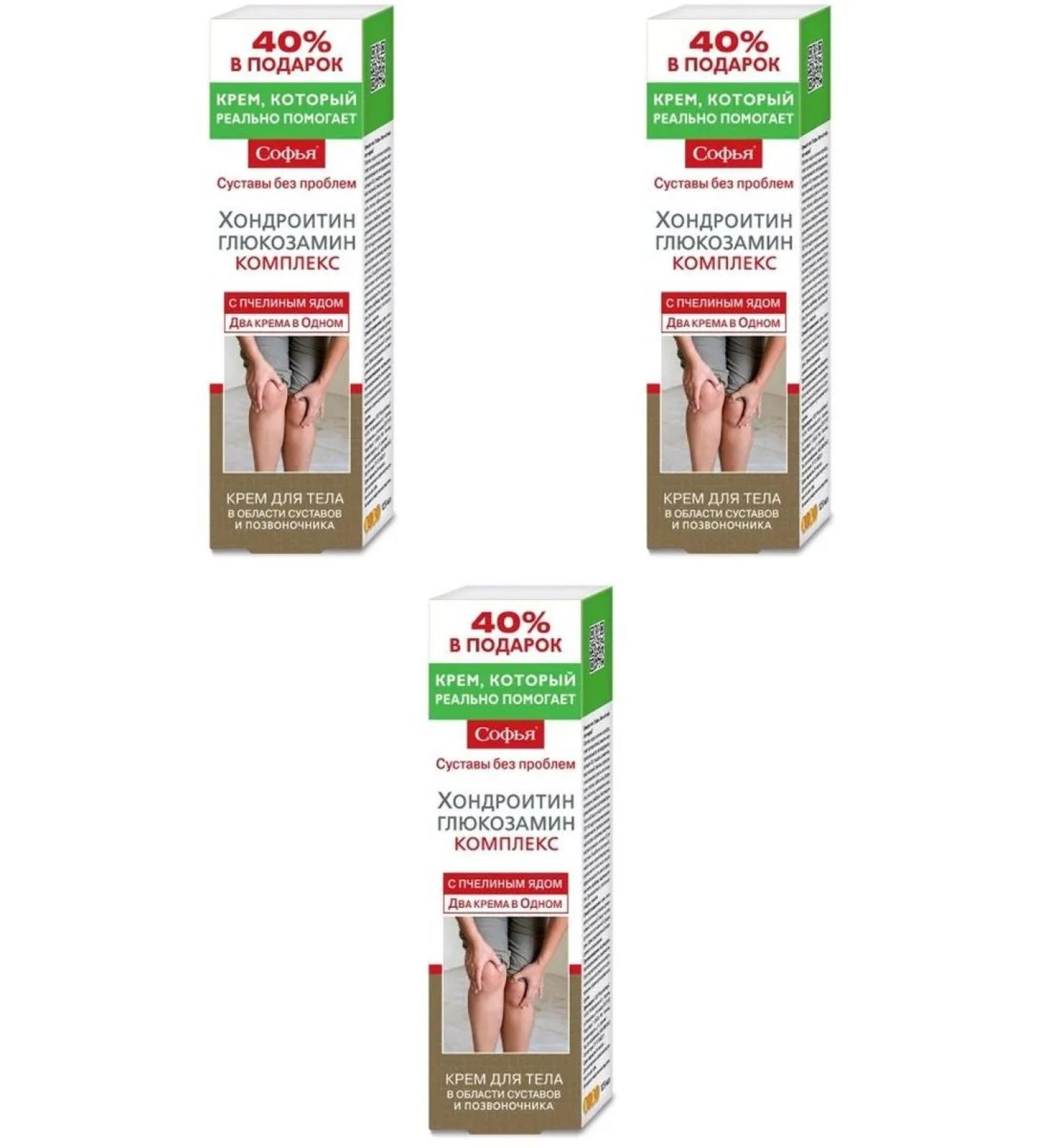 Sofia cream bee venom+chondroitine body 125ml 3 pcs