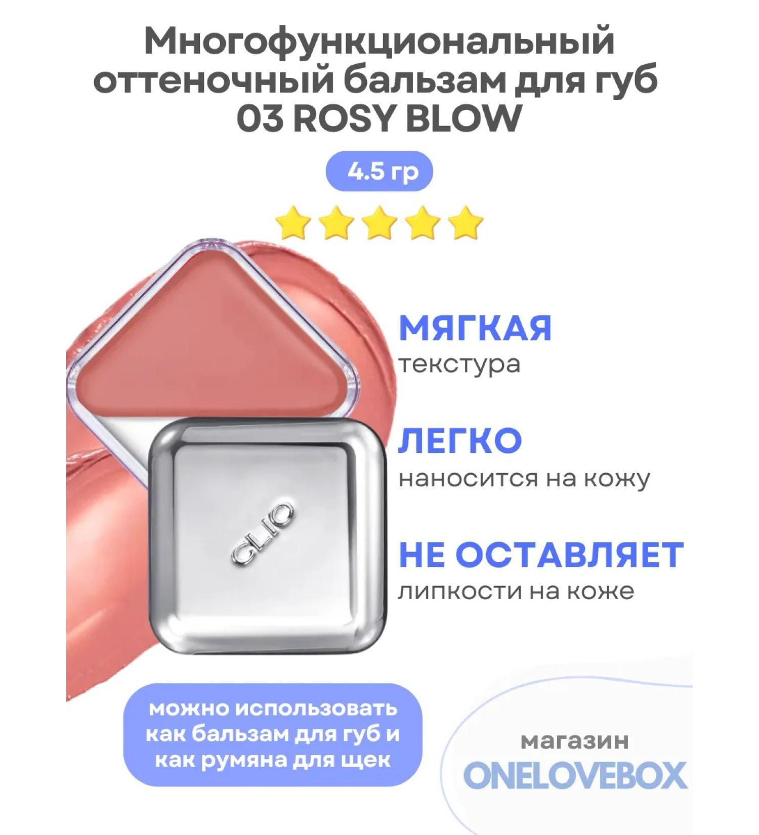 Clio Lipcheek Tap 03 Rosy Blow Balm - Buy Online on GoSupps.com