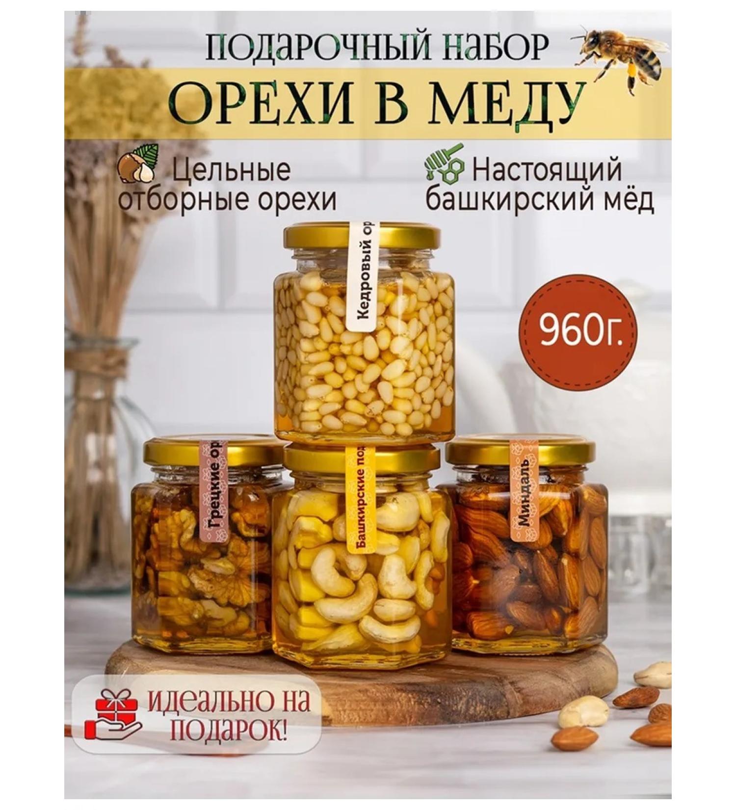 Bashpodarki Gift set of nuts to honey - Buy Online on GoSupps.com