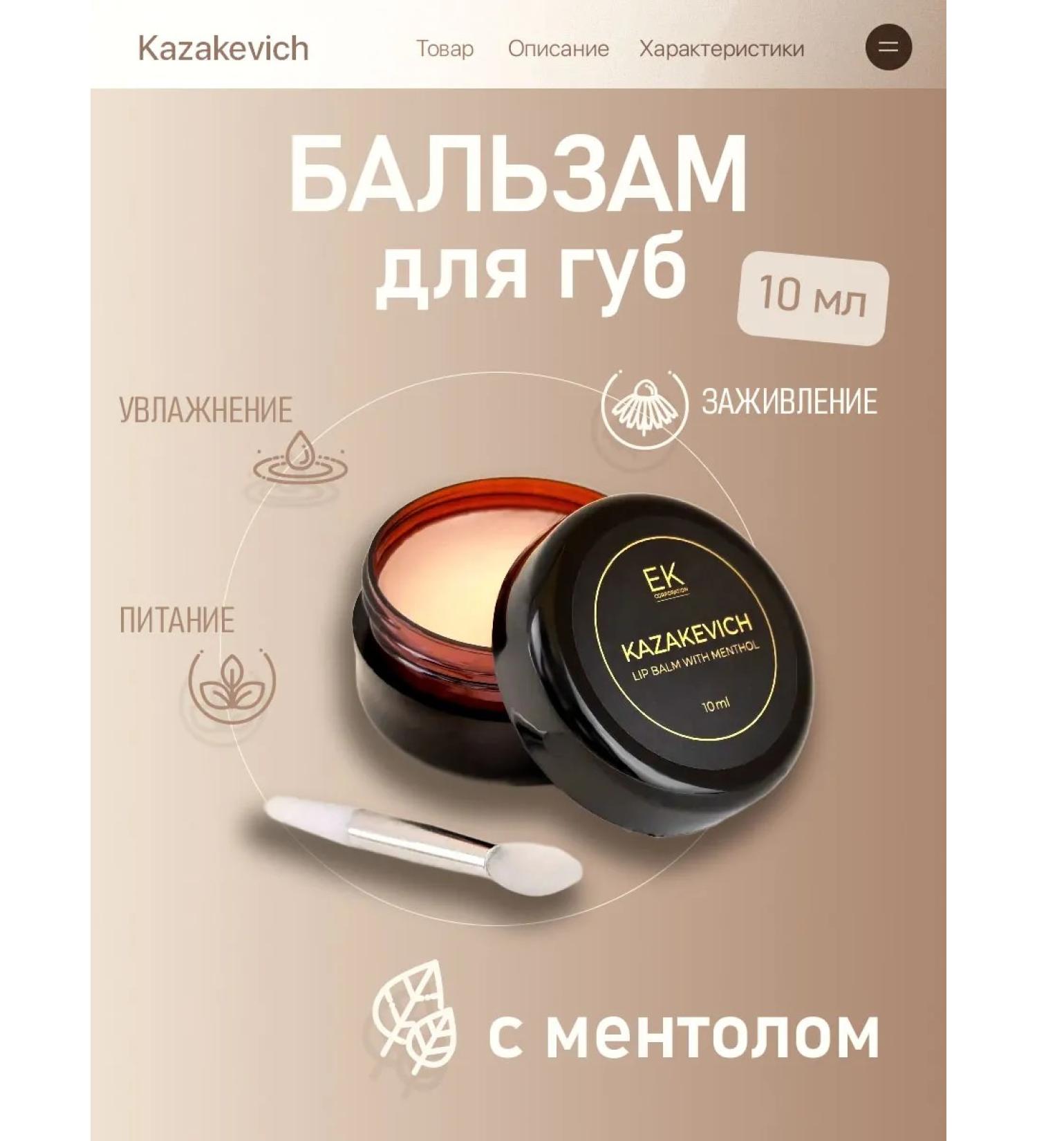 EKPROFESSIONAL Lip balm with menthol in the jar of Kazakevich - Buy Online on GoSupps.com