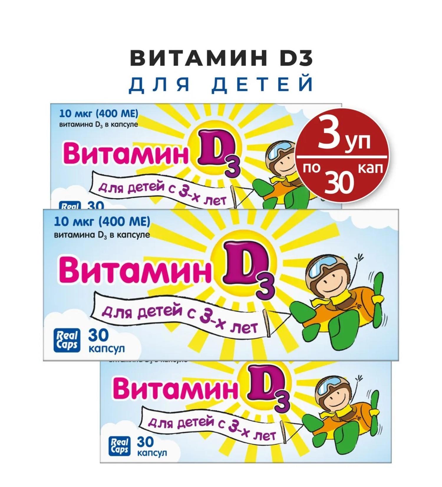 RealCaps Vitamin D for children 400 IU 30 cap-3UP - Buy Online on GoSupps.com