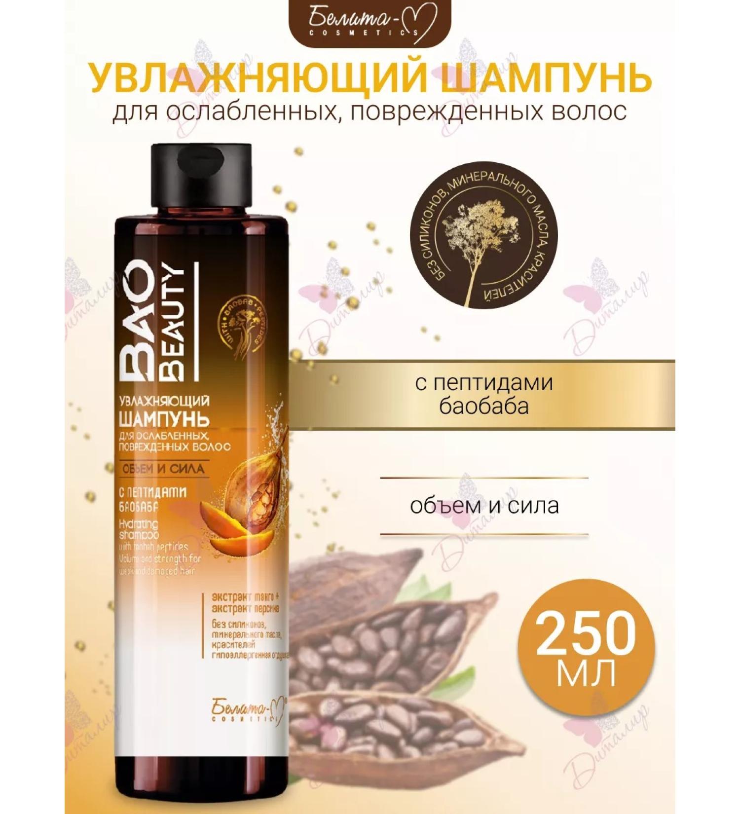 Belita-M Moisturizing hair shampoo baobeauty - Buy Online on GoSupps.com