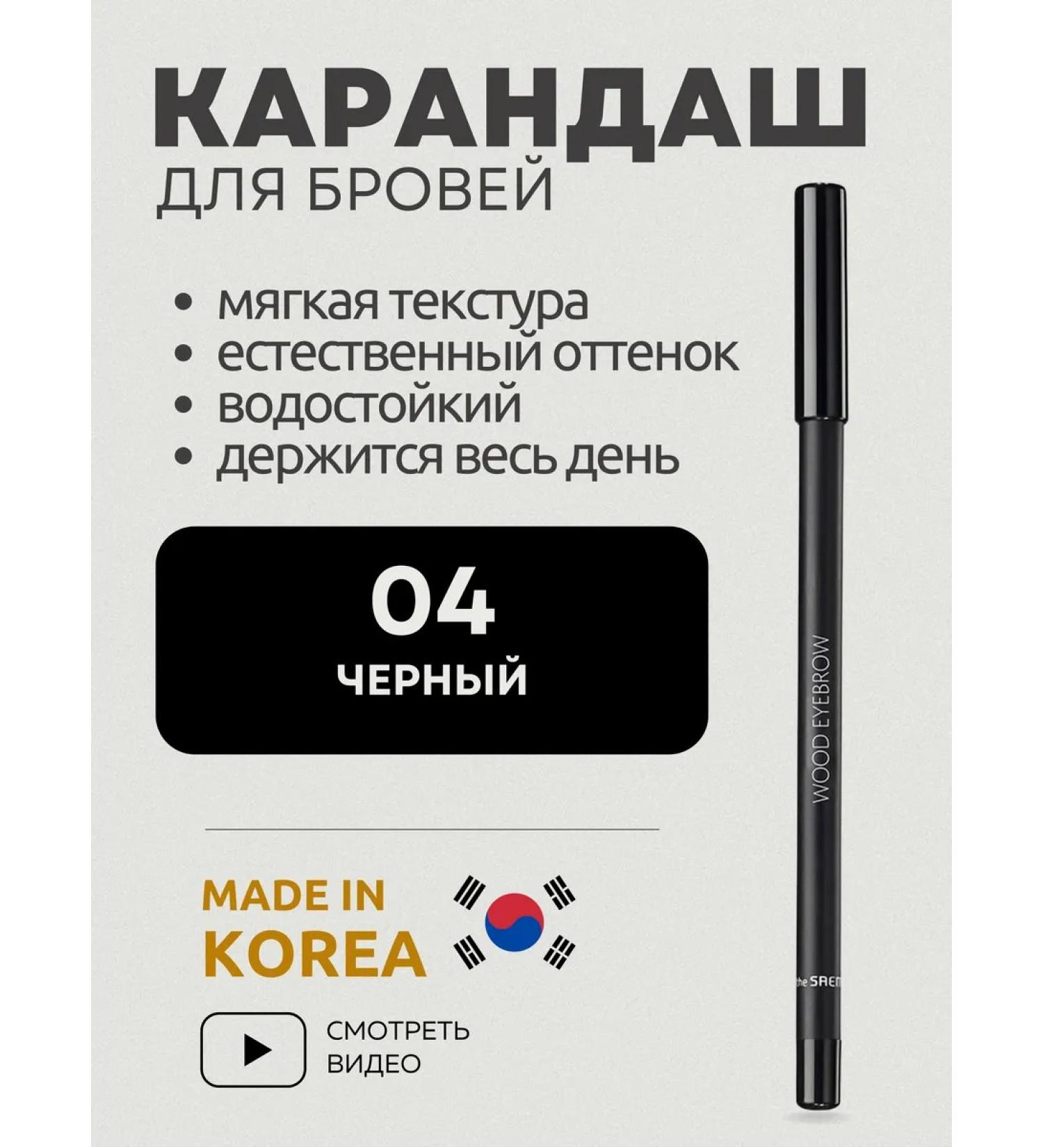 THE SAEM Eyebrow pencil black Korea - Buy Online on GoSupps.com