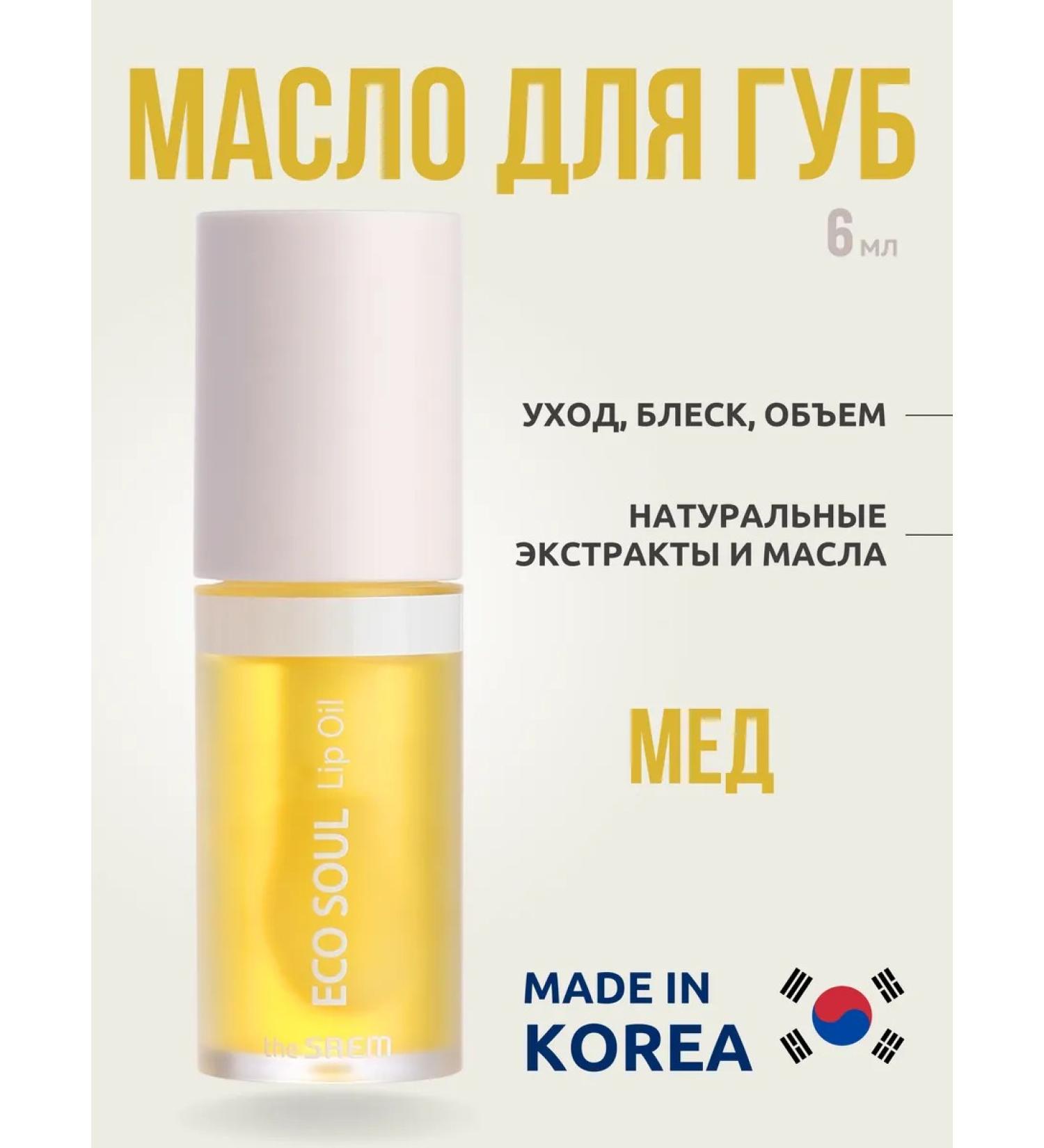 THE SAEM Moisturizing lip oil - Buy Online on GoSupps.com