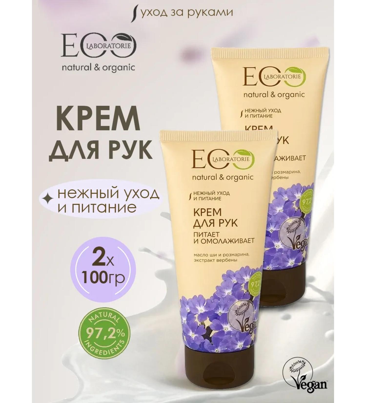 EO laboratorie Hand cream nourishes and rejuvenates 100 ml 2pcs - Buy Online on GoSupps.com