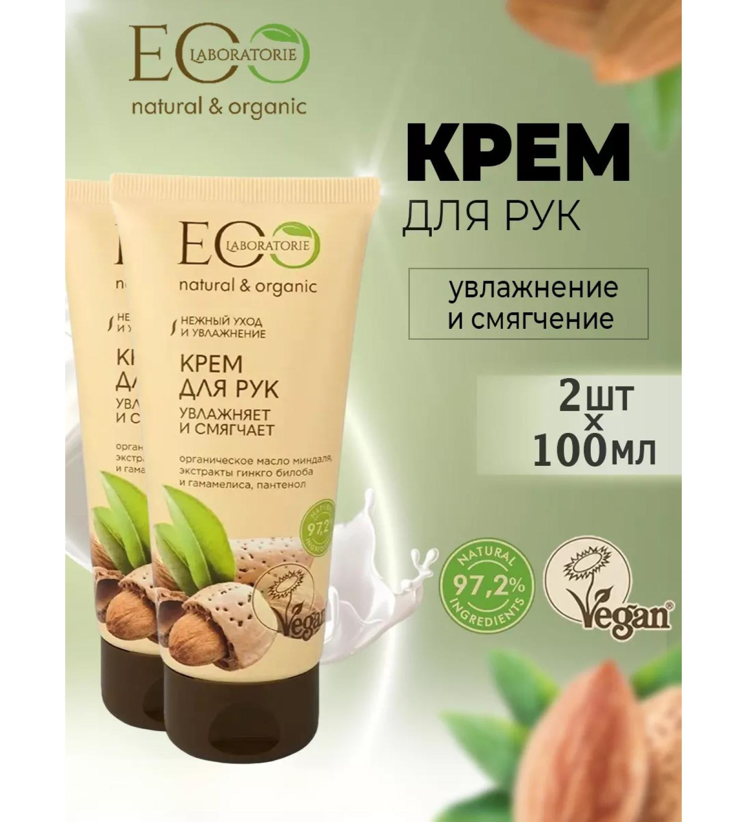 EO laboratorie Hand cream moisturizes and softens 100 ml 2pcs - Buy Online on GoSupps.com