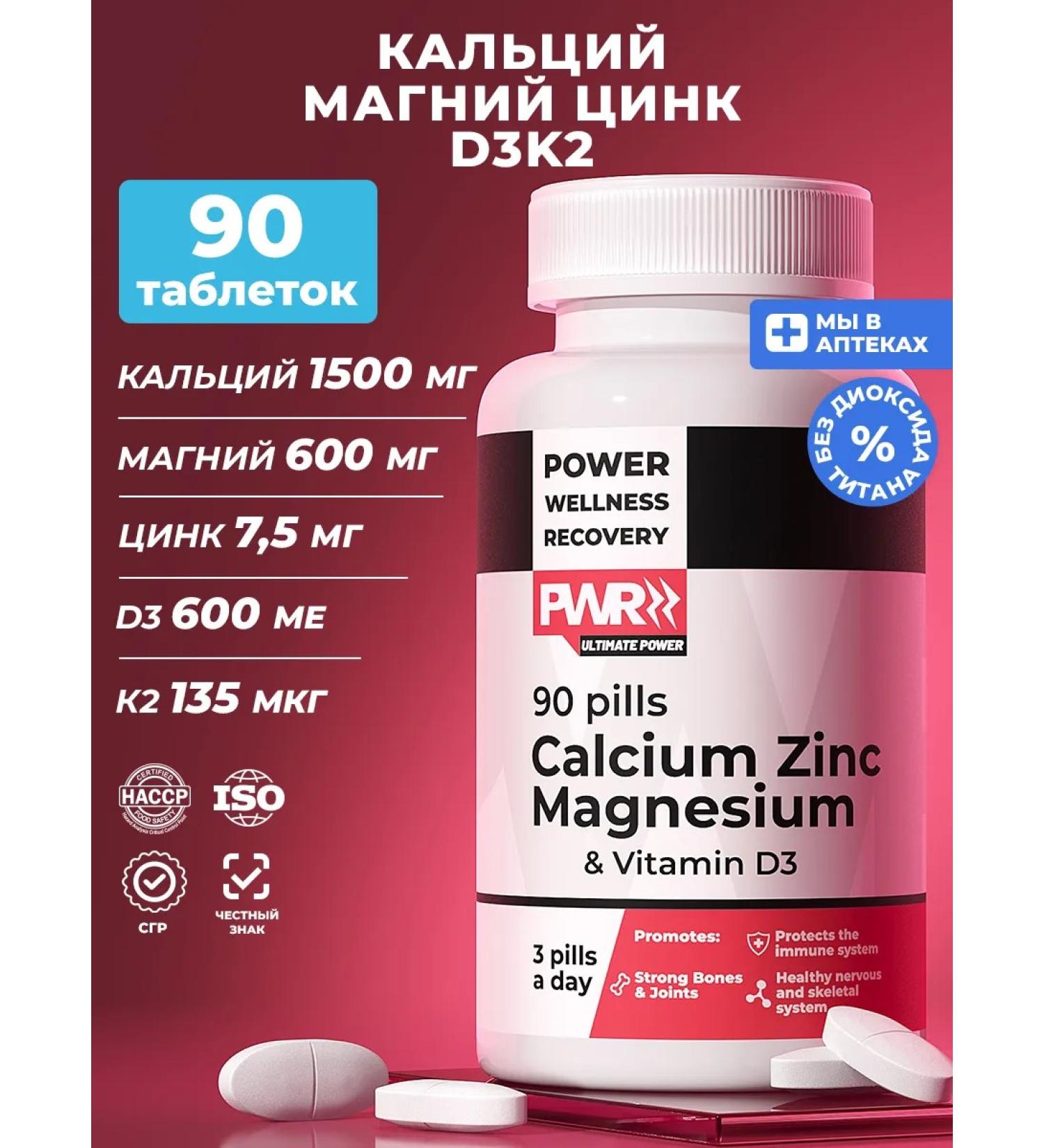 PWR Ultimate Power Calcium magnesium zinc d3 - Buy Online on GoSupps.com